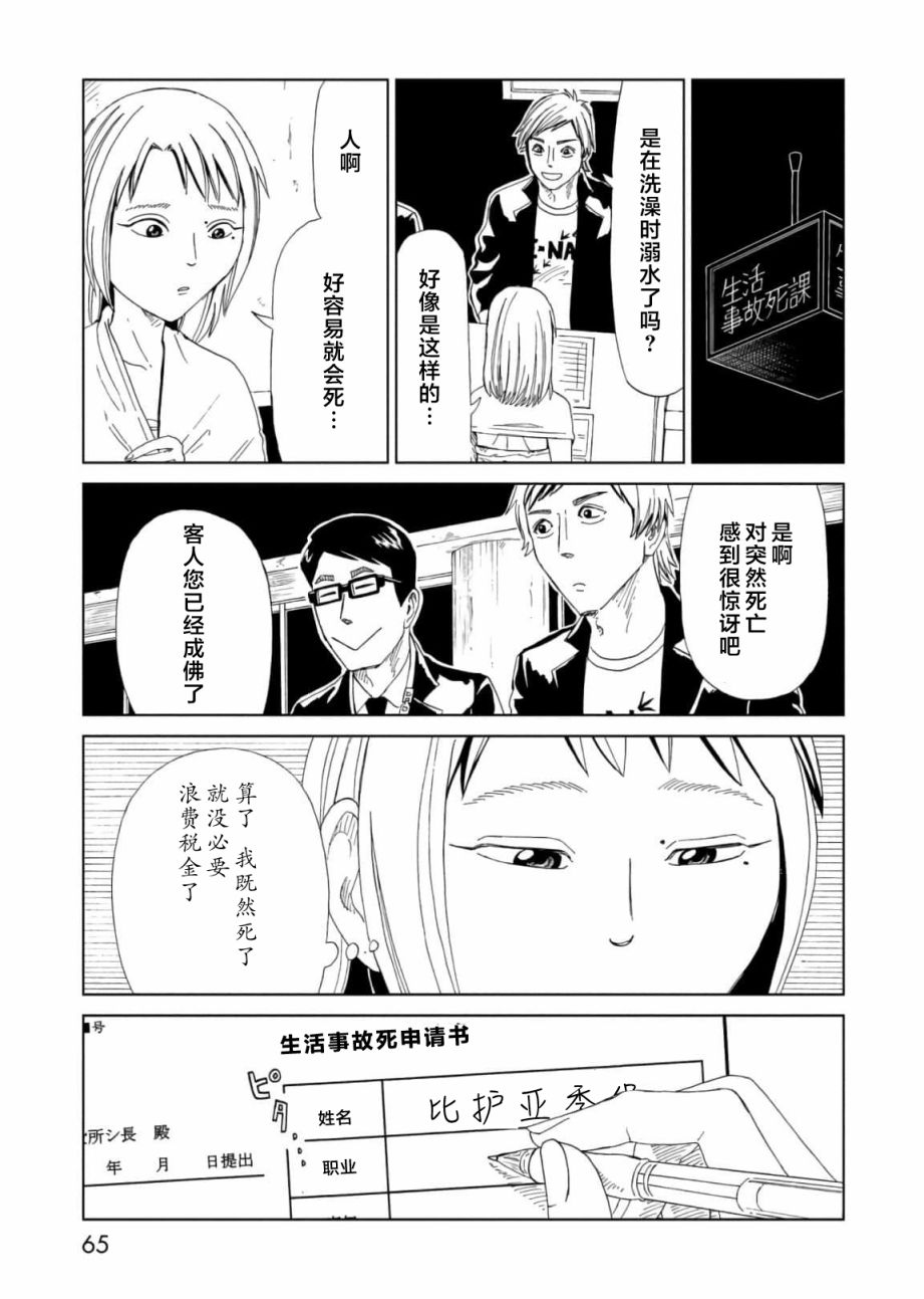 《死役所》漫画最新章节第55话免费下拉式在线观看章节第【25】张图片