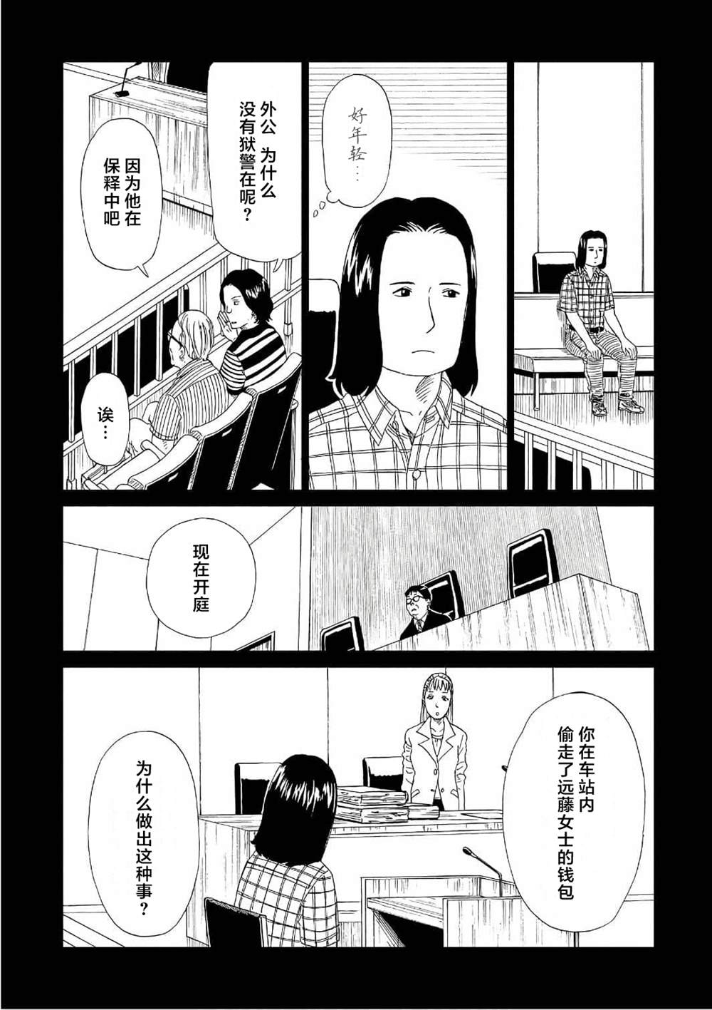 《死役所》漫画最新章节第49话免费下拉式在线观看章节第【27】张图片