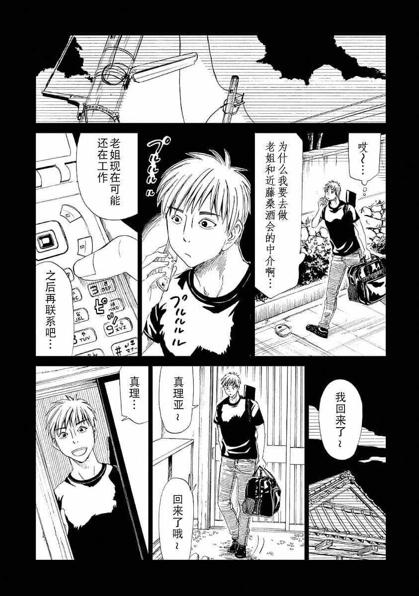 《死役所》漫画最新章节第23话免费下拉式在线观看章节第【18】张图片