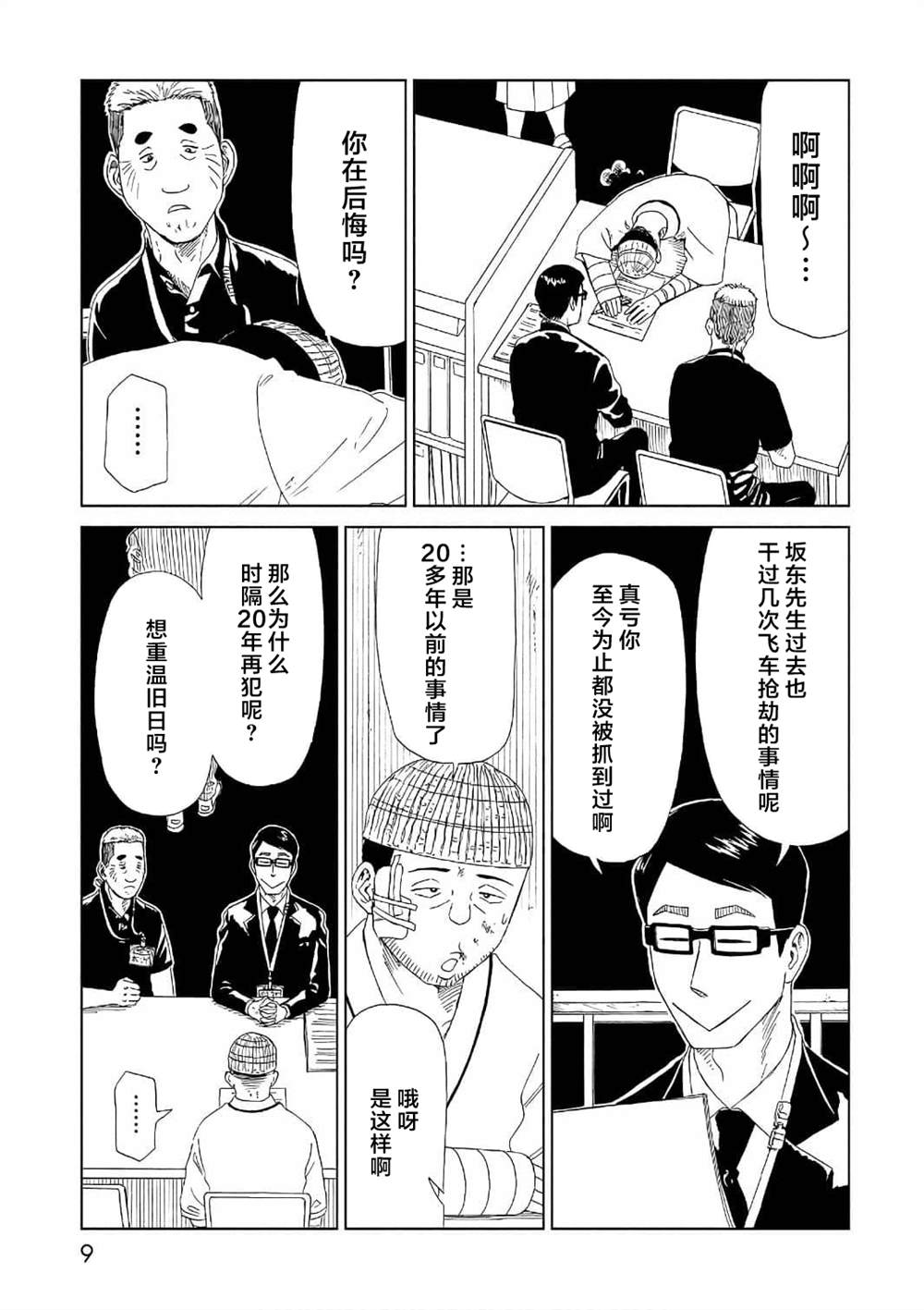 《死役所》漫画最新章节第49话免费下拉式在线观看章节第【5】张图片