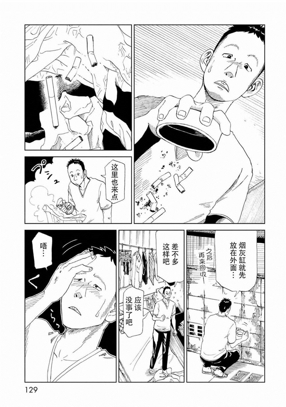 《死役所》漫画最新章节第33话 察言观色免费下拉式在线观看章节第【13】张图片