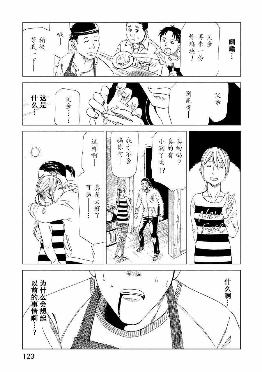 《死役所》漫画最新章节第19话免费下拉式在线观看章节第【9】张图片