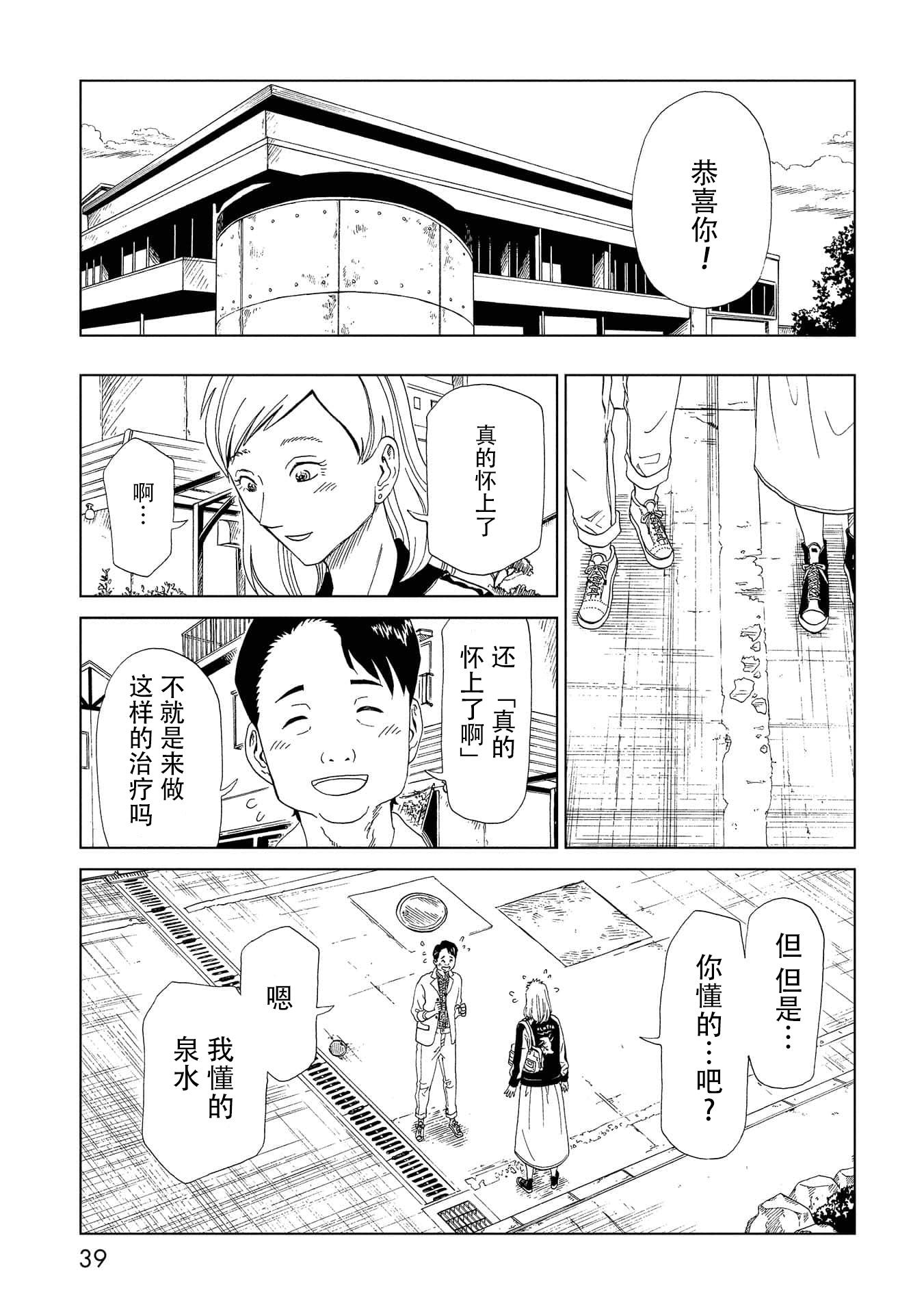 《死役所》漫画最新章节第35话 母（1）免费下拉式在线观看章节第【37】张图片