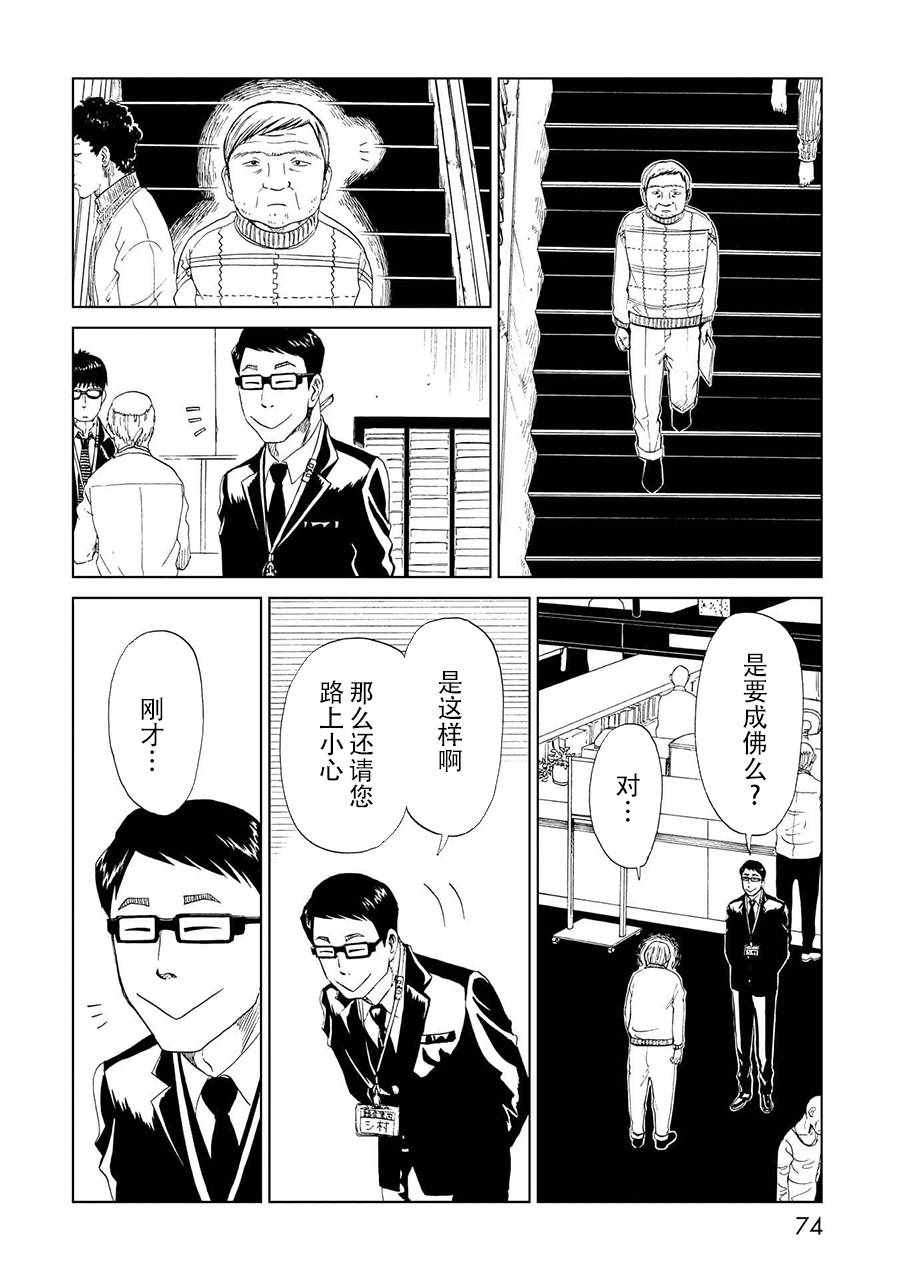 《死役所》漫画最新章节第17话免费下拉式在线观看章节第【32】张图片