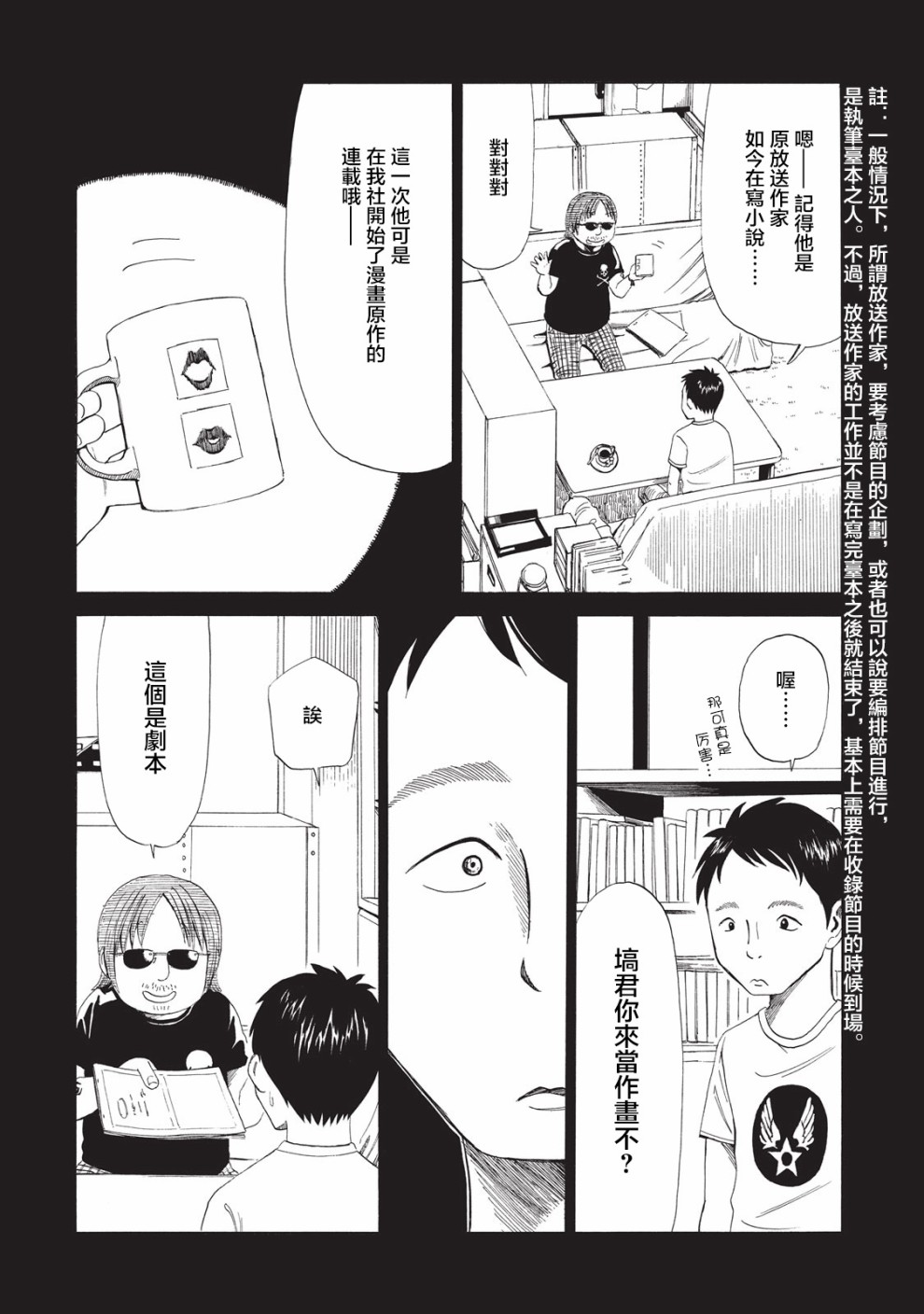 《死役所》漫画最新章节第6话免费下拉式在线观看章节第【18】张图片