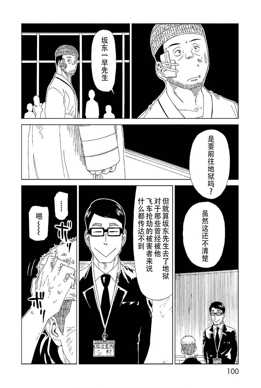 《死役所》漫画最新章节第51话免费下拉式在线观看章节第【26】张图片