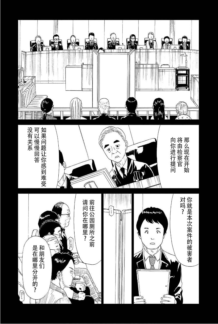 《死役所》漫画最新章节第51话免费下拉式在线观看章节第【2】张图片