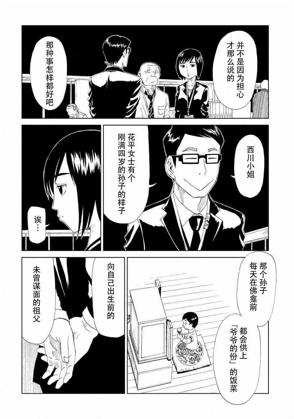 《死役所》漫画最新章节第29话免费下拉式在线观看章节第【25】张图片