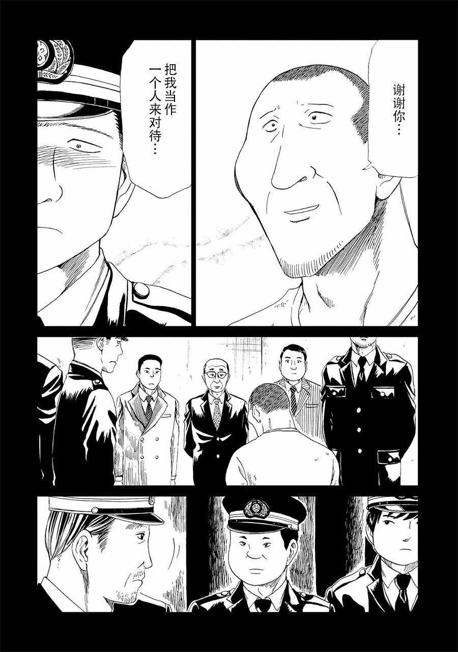 《死役所》漫画最新章节第17话免费下拉式在线观看章节第【8】张图片