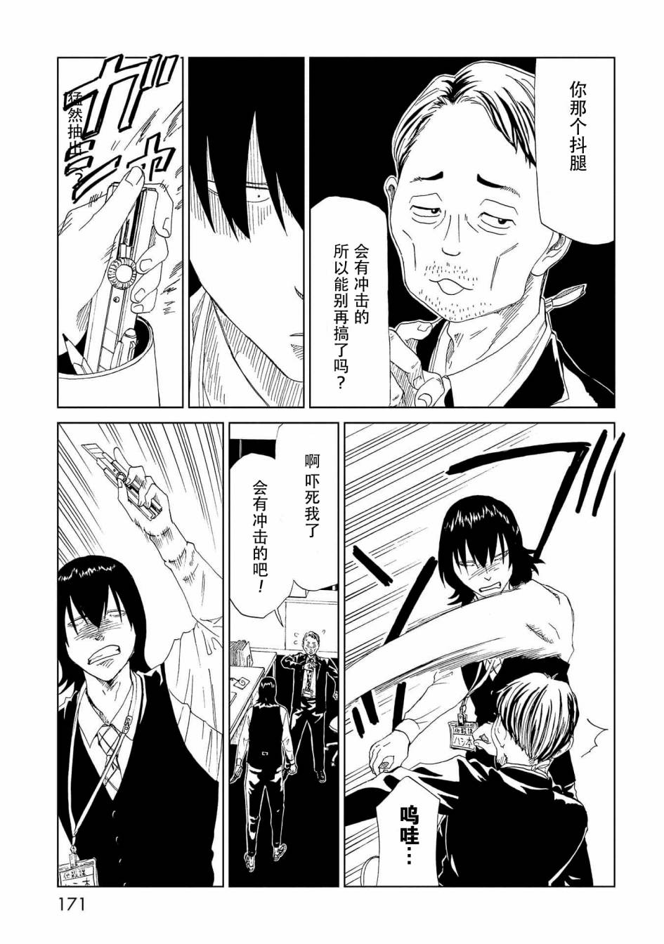 《死役所》漫画最新章节第34话 新职员免费下拉式在线观看章节第【21】张图片