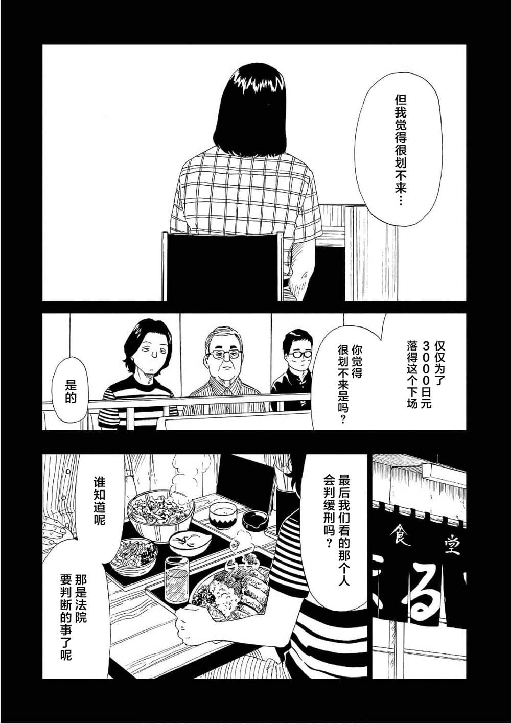 《死役所》漫画最新章节第49话免费下拉式在线观看章节第【30】张图片