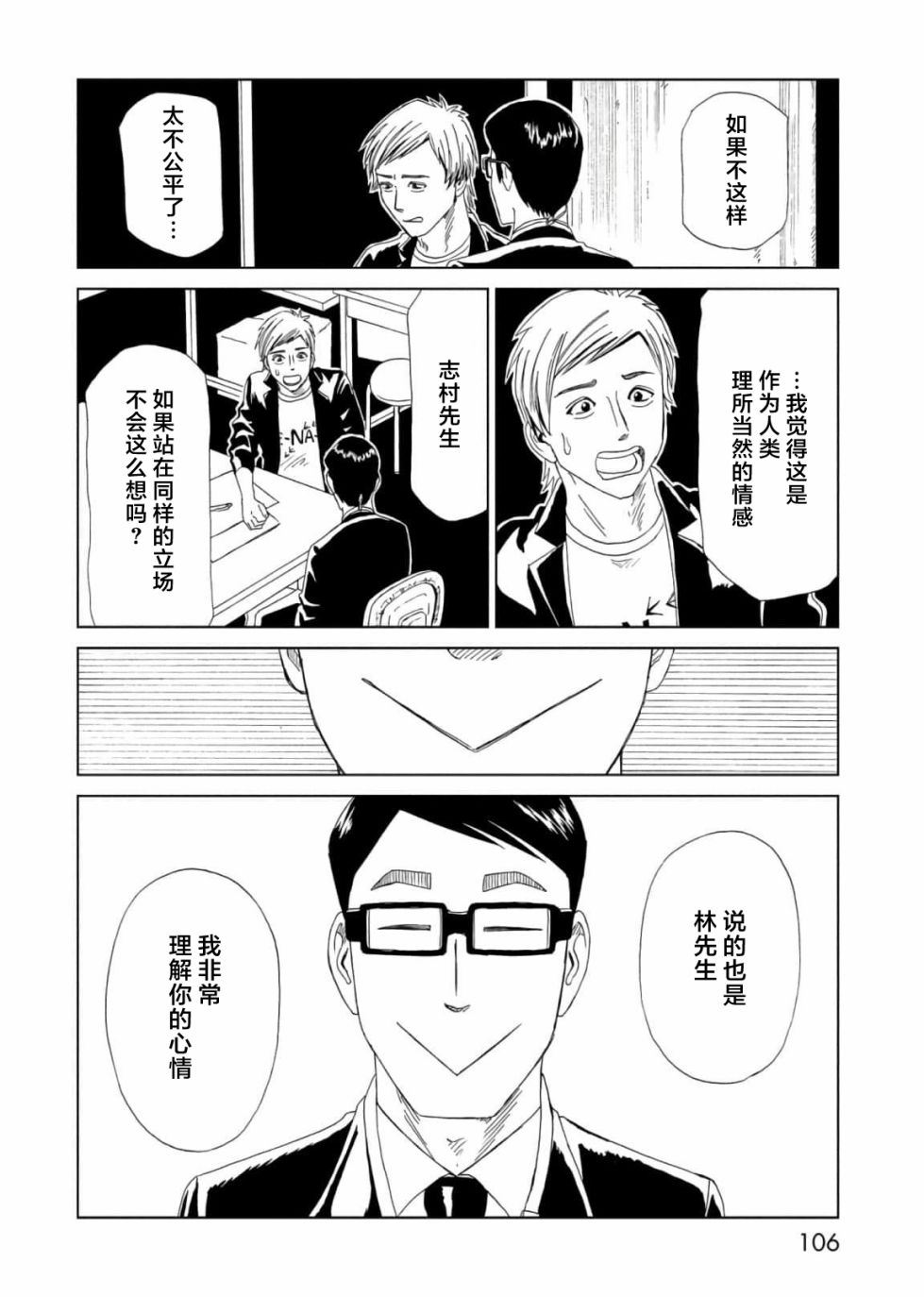 《死役所》漫画最新章节第56话免费下拉式在线观看章节第【28】张图片