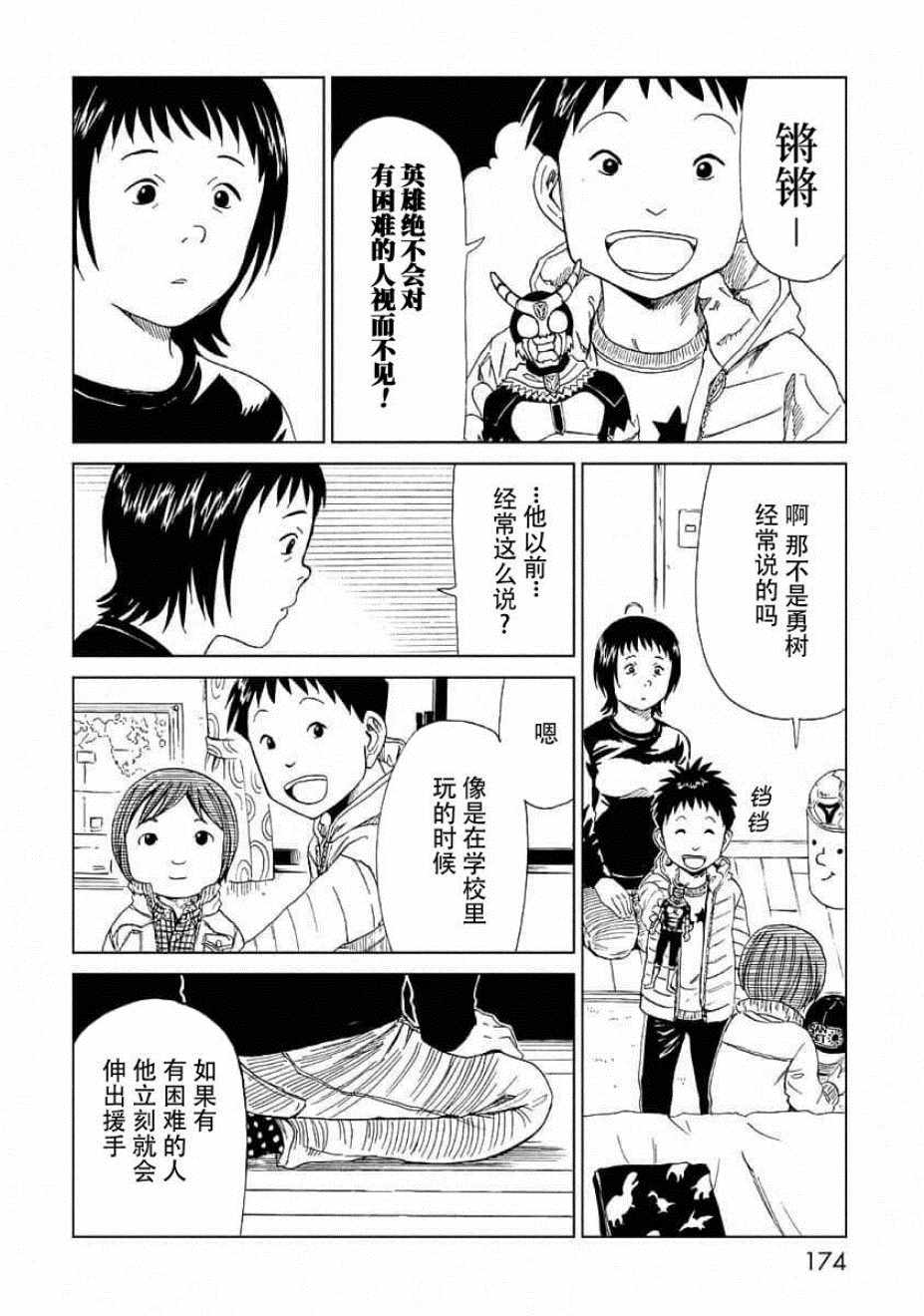 《死役所》漫画最新章节番外免费下拉式在线观看章节第【18】张图片