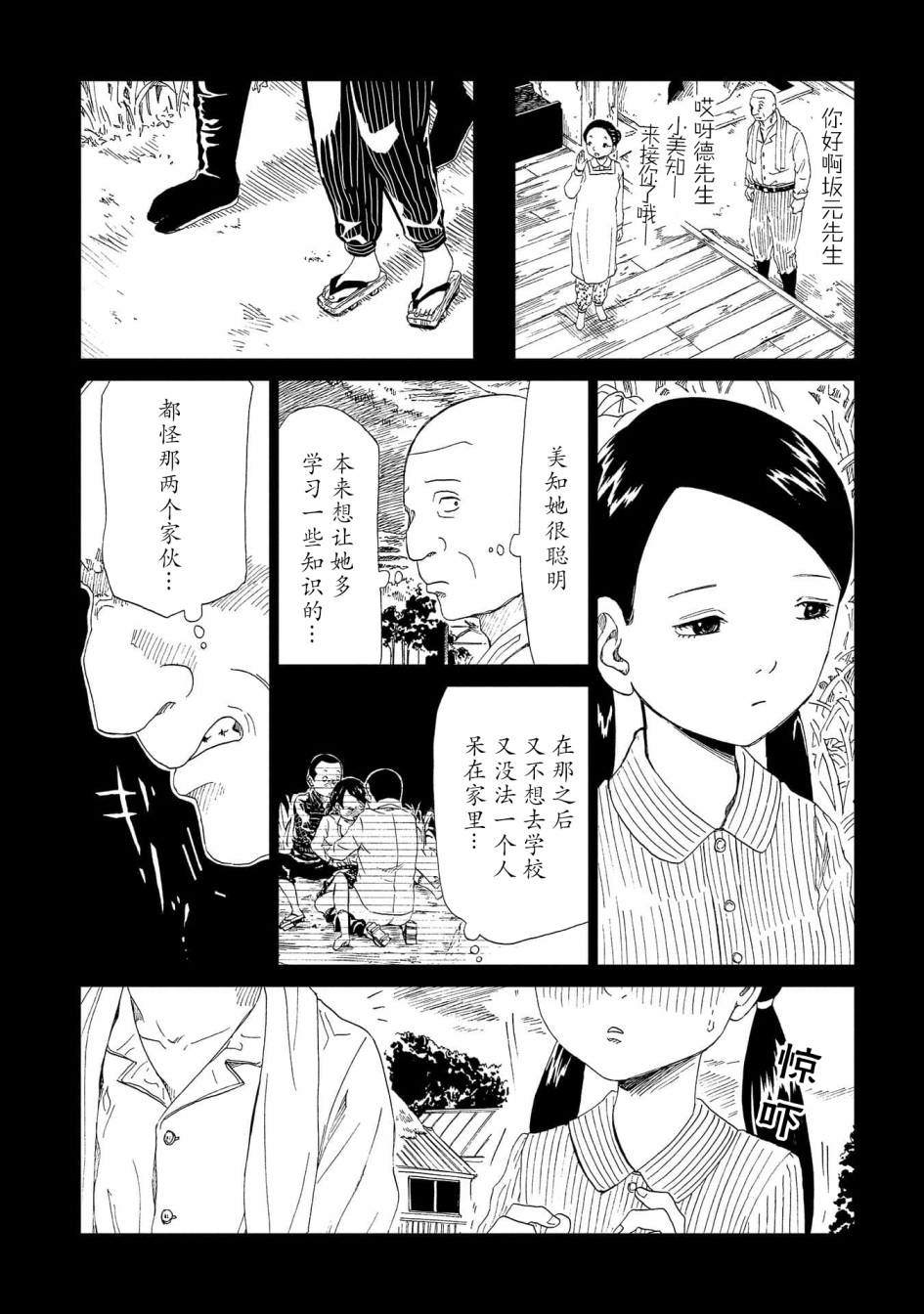 《死役所》漫画最新章节第39话免费下拉式在线观看章节第【7】张图片