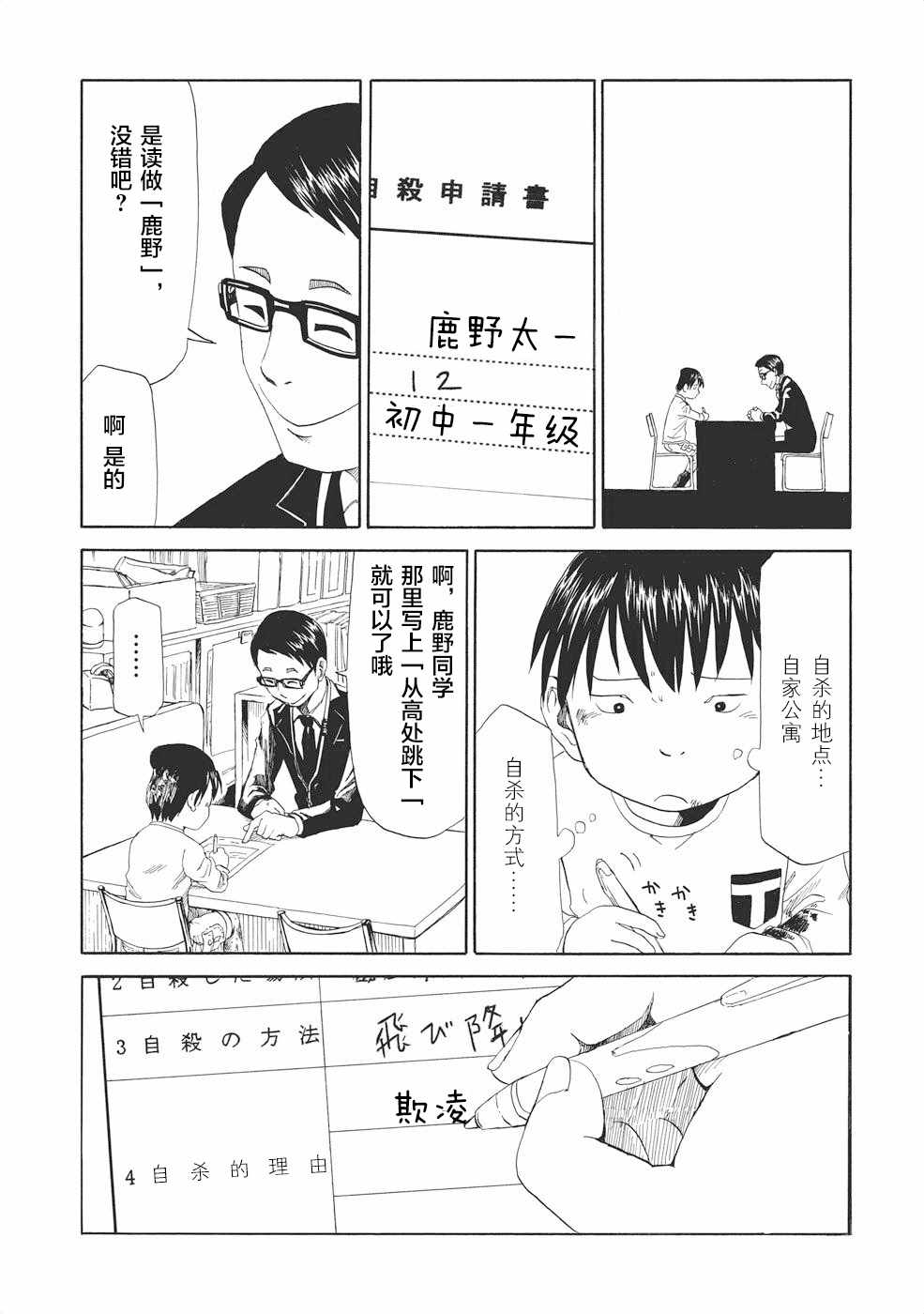 《死役所》漫画最新章节第1话免费下拉式在线观看章节第【12】张图片