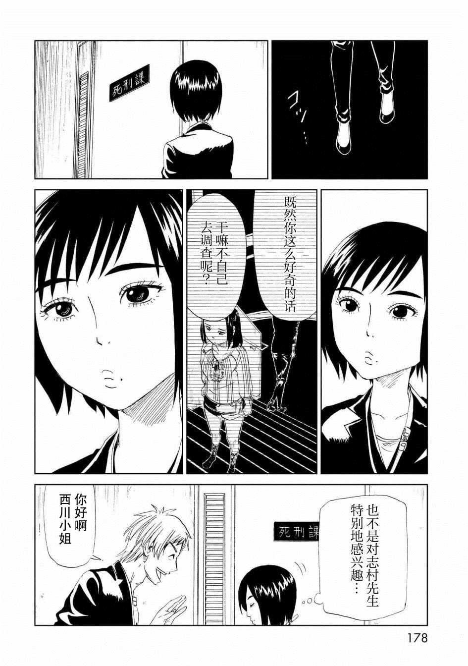 《死役所》漫画最新章节第29话免费下拉式在线观看章节第【29】张图片