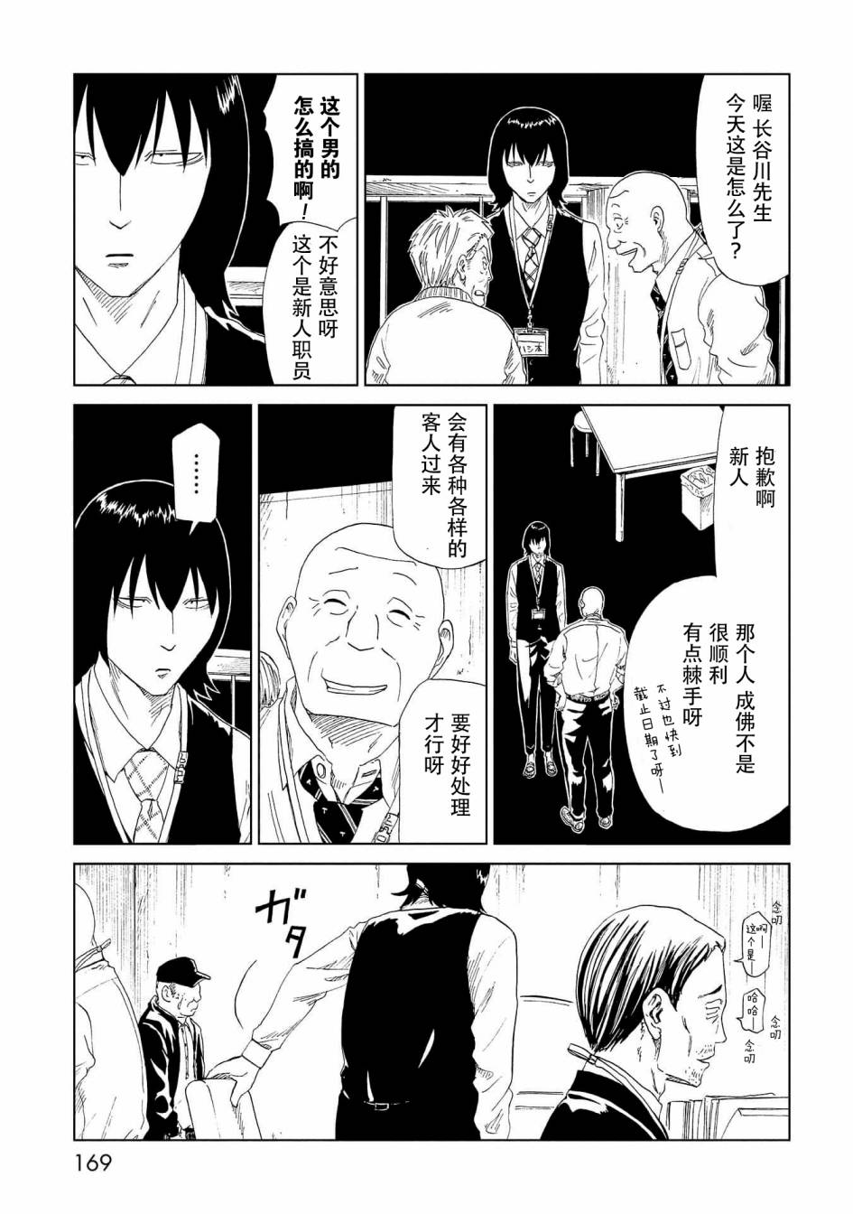 《死役所》漫画最新章节第34话 新职员免费下拉式在线观看章节第【19】张图片