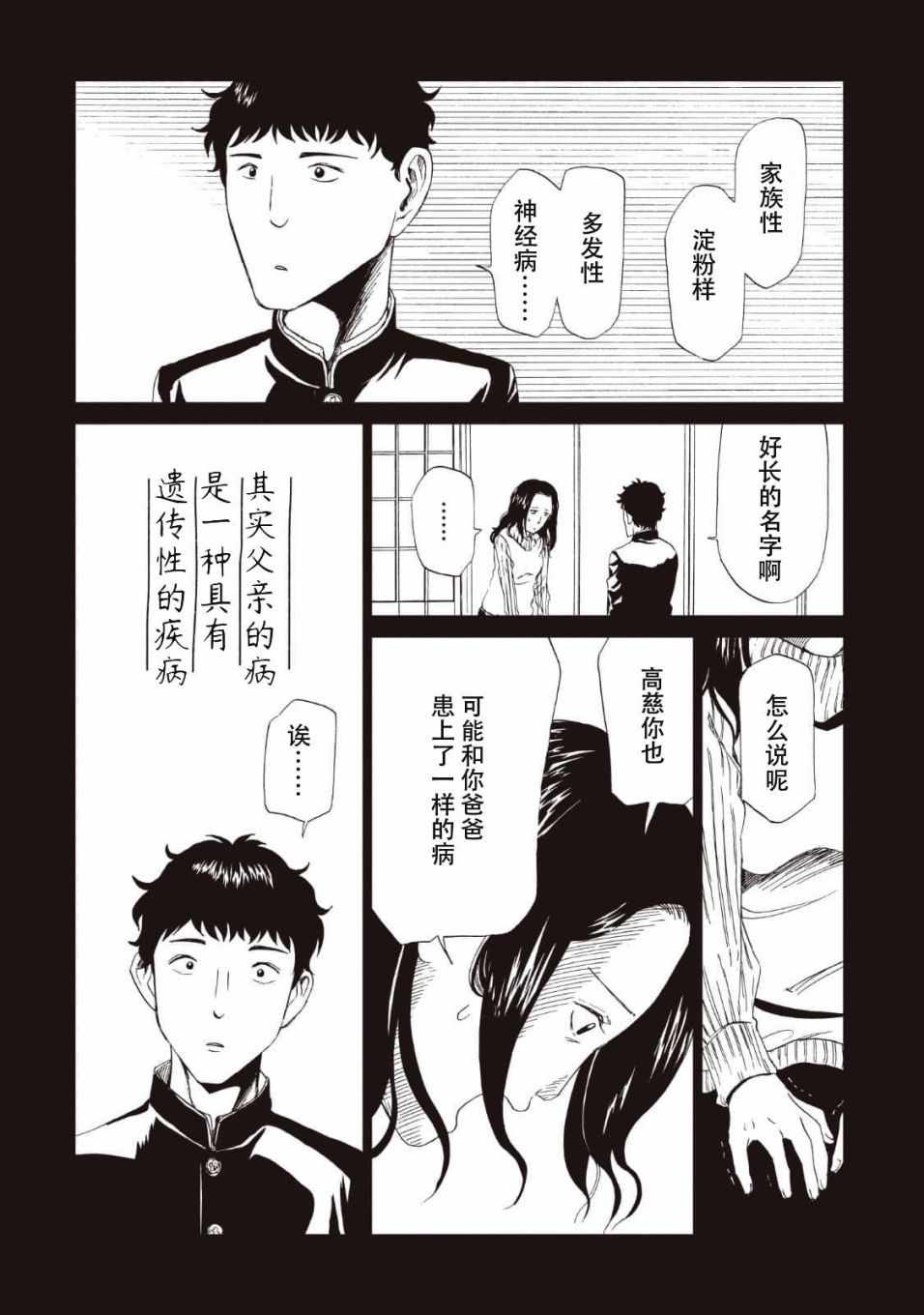 《死役所》漫画最新章节第13话免费下拉式在线观看章节第【8】张图片