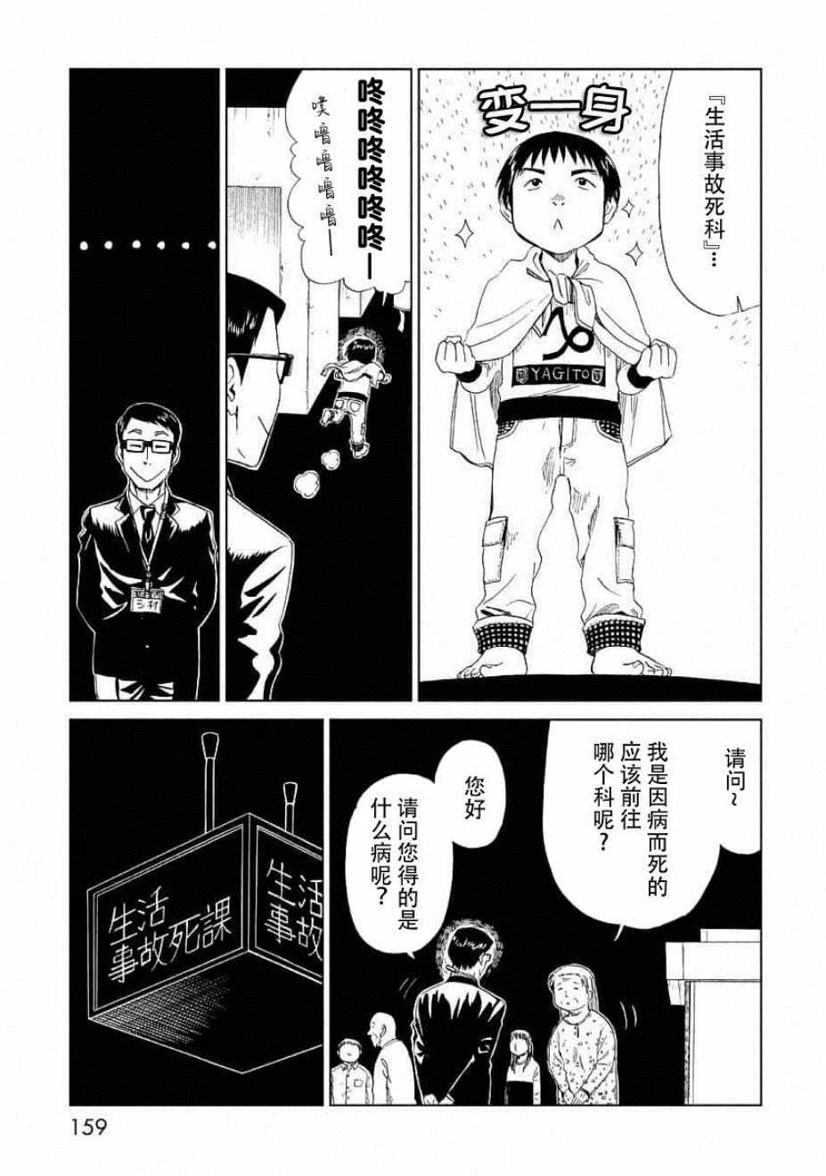 《死役所》漫画最新章节番外免费下拉式在线观看章节第【3】张图片