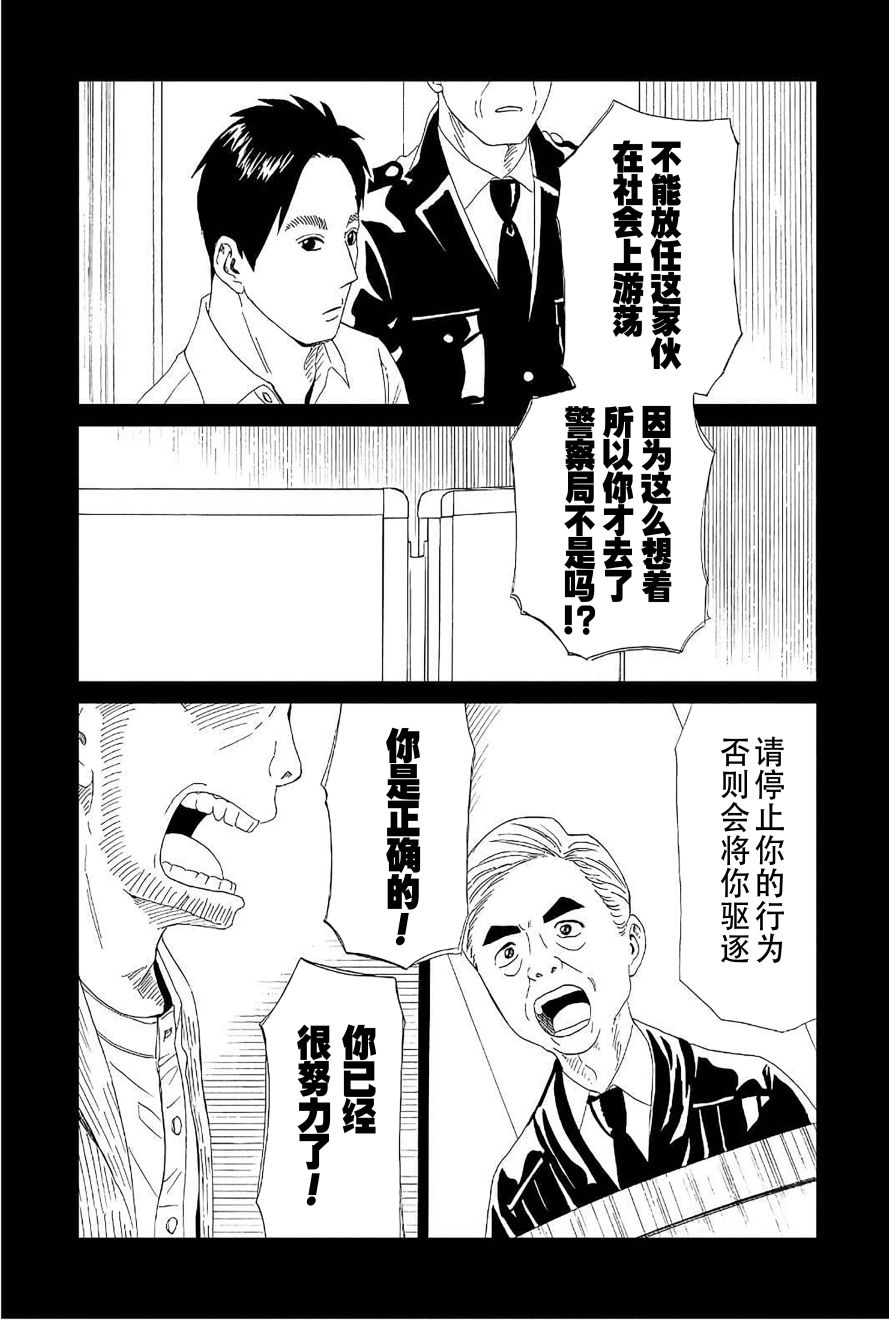 《死役所》漫画最新章节第51话免费下拉式在线观看章节第【17】张图片