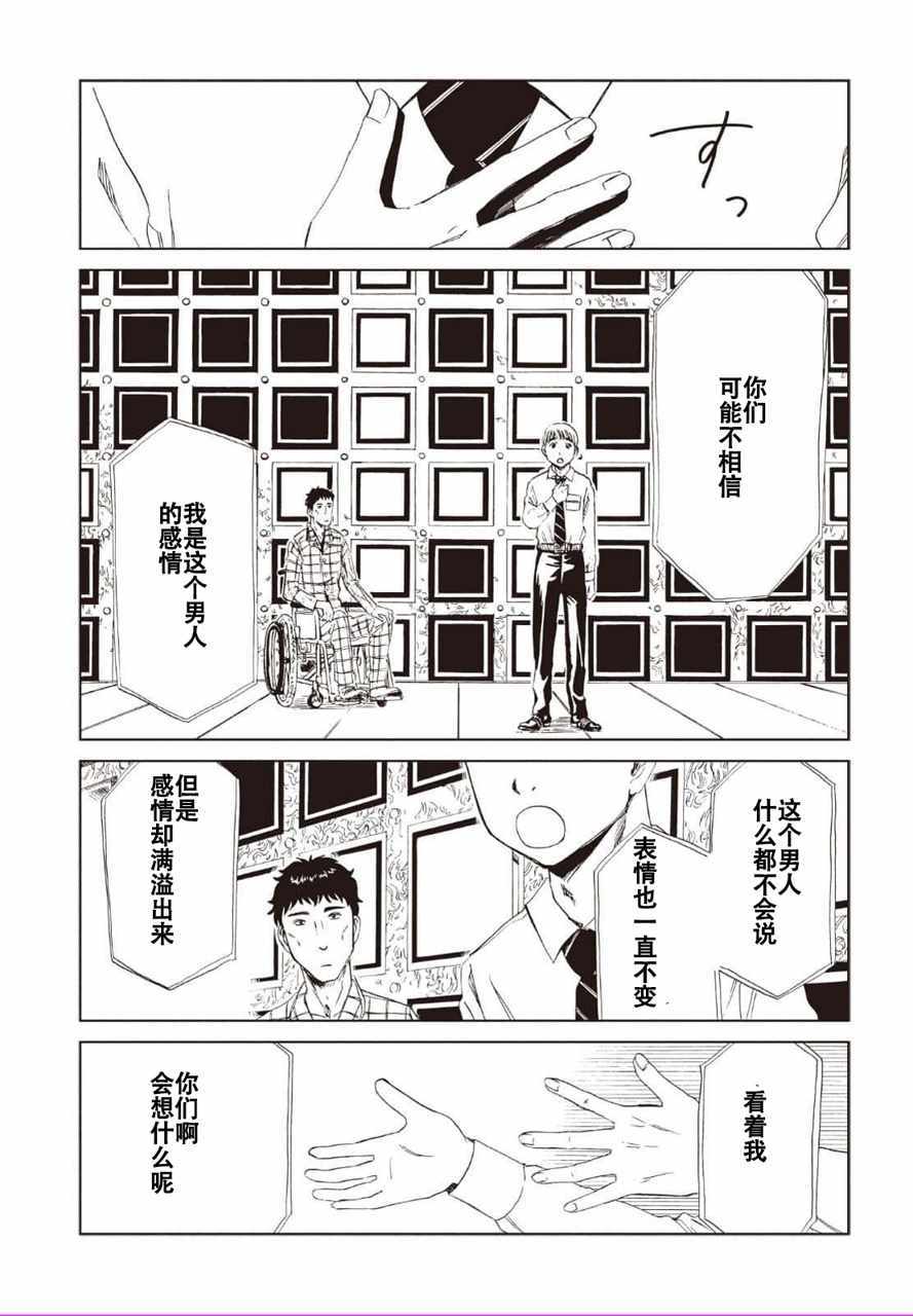 《死役所》漫画最新章节第12话免费下拉式在线观看章节第【28】张图片