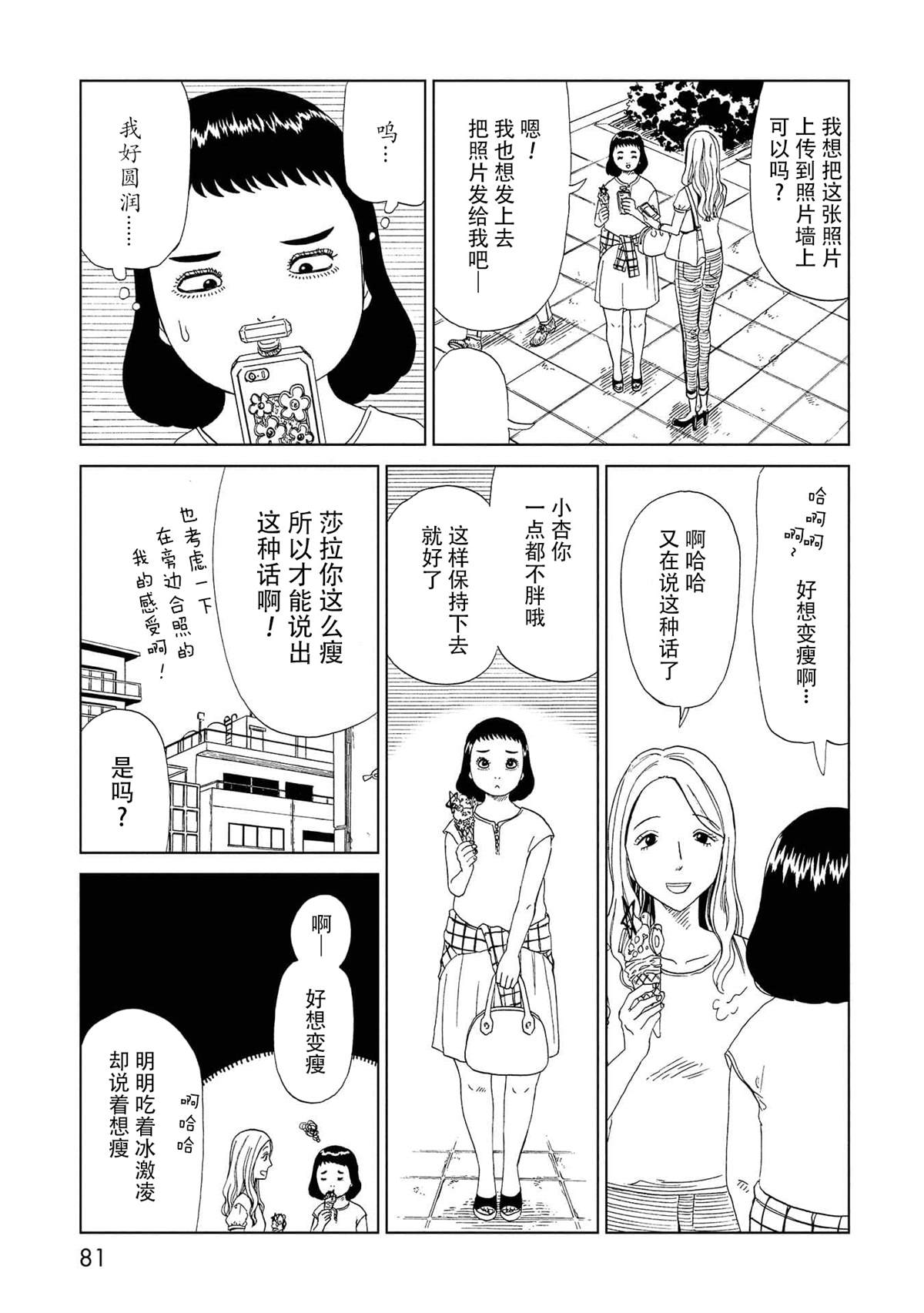 《死役所》漫画最新章节第47话免费下拉式在线观看章节第【3】张图片