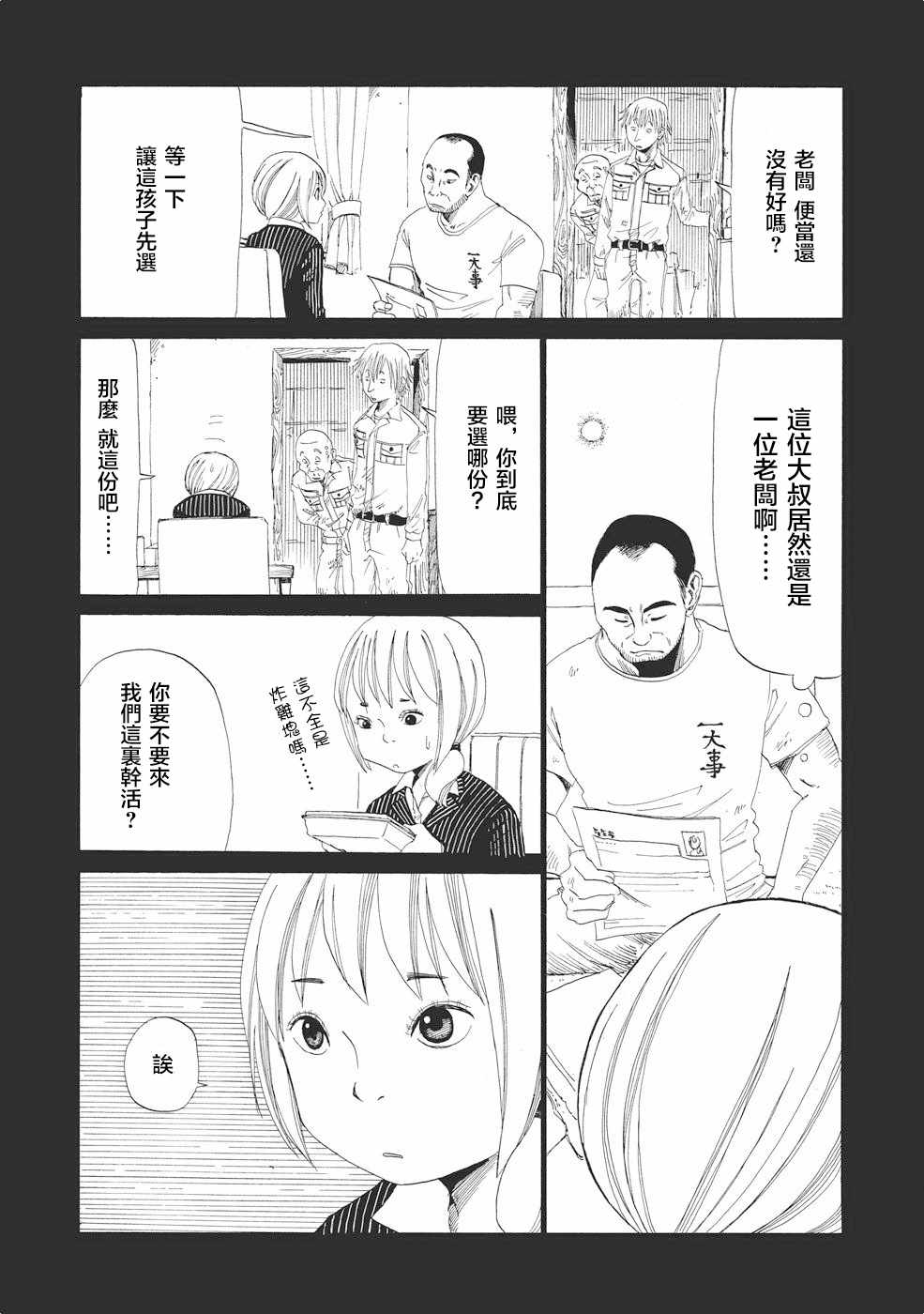 《死役所》漫画最新章节第2话免费下拉式在线观看章节第【10】张图片