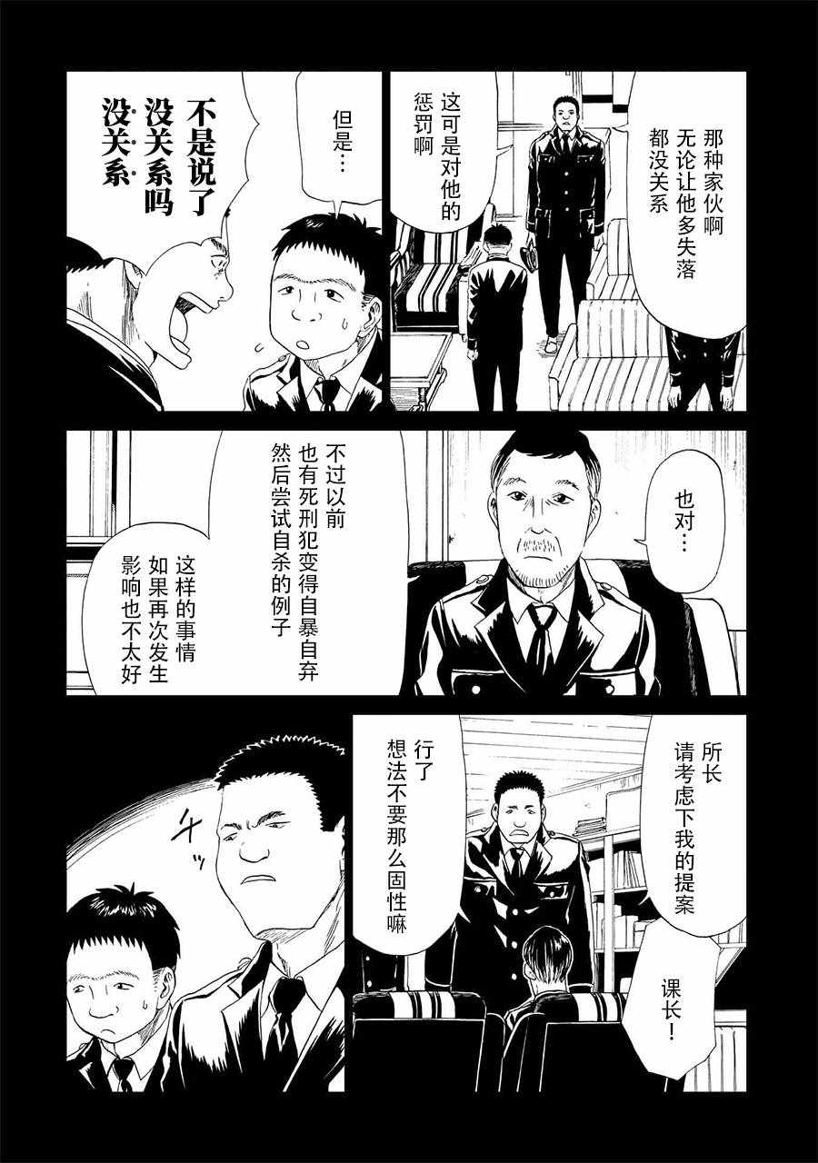 《死役所》漫画最新章节第16话免费下拉式在线观看章节第【16】张图片