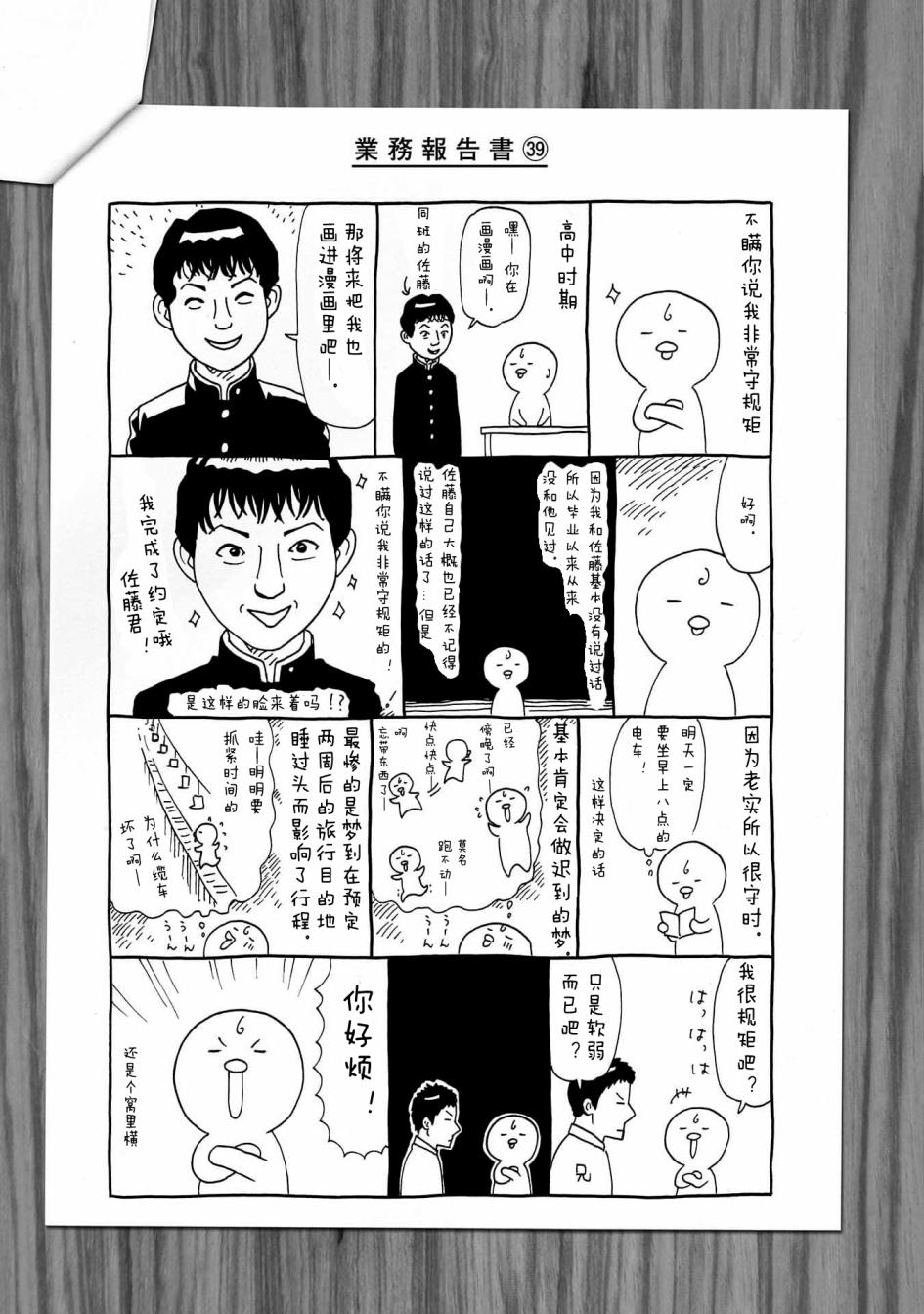 《死役所》漫画最新章节08卷卷尾免费下拉式在线观看章节第【6】张图片