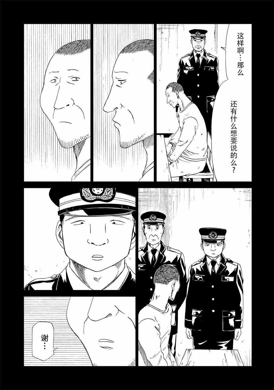 《死役所》漫画最新章节第17话免费下拉式在线观看章节第【7】张图片