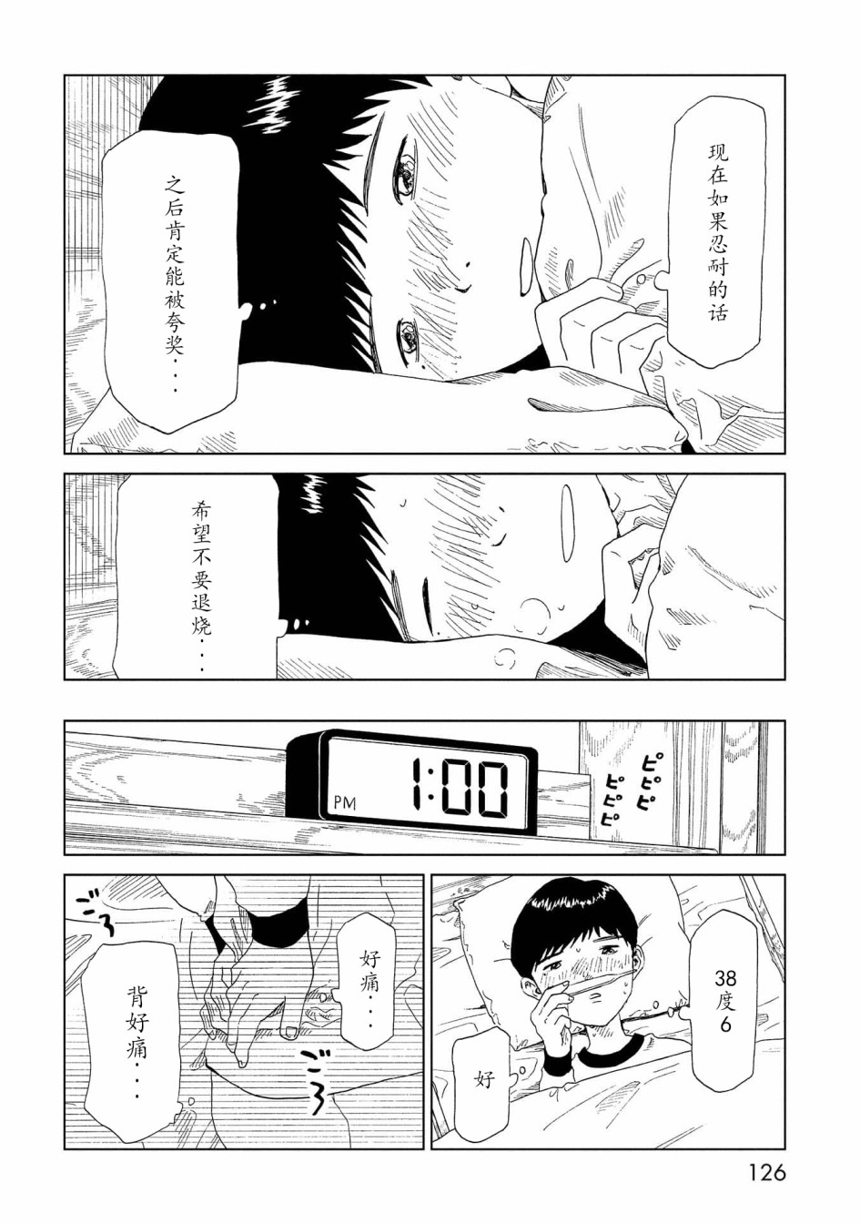 《死役所》漫画最新章节第38话免费下拉式在线观看章节第【12】张图片