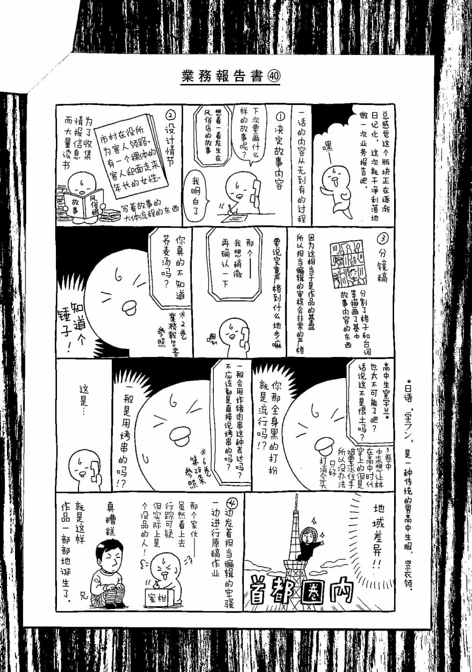 《死役所》漫画最新章节09卷卷尾免费下拉式在线观看章节第【2】张图片