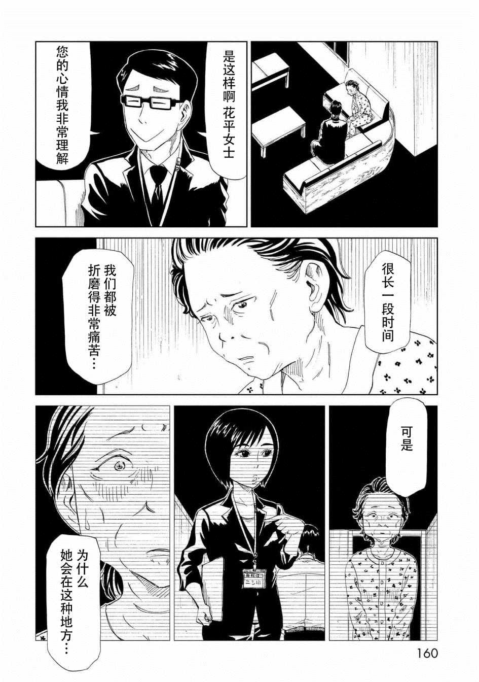 《死役所》漫画最新章节第29话免费下拉式在线观看章节第【11】张图片