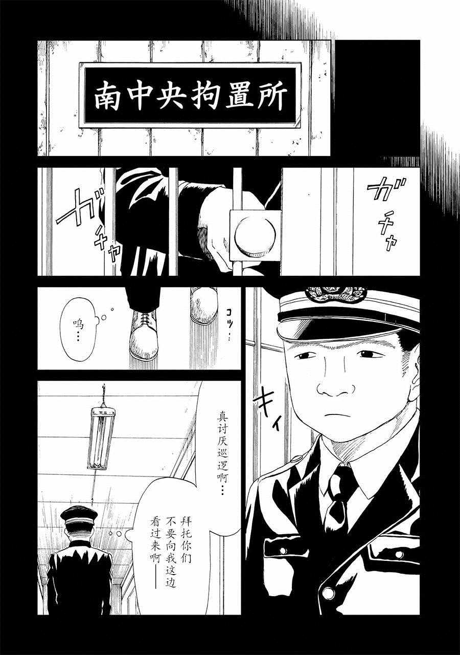 《死役所》漫画最新章节第16话免费下拉式在线观看章节第【8】张图片