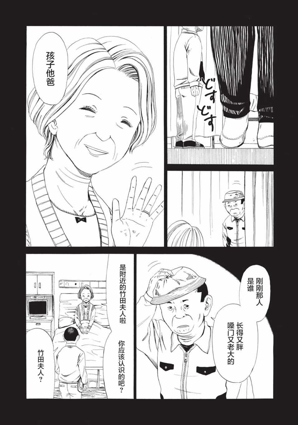 《死役所》漫画最新章节第8话免费下拉式在线观看章节第【7】张图片