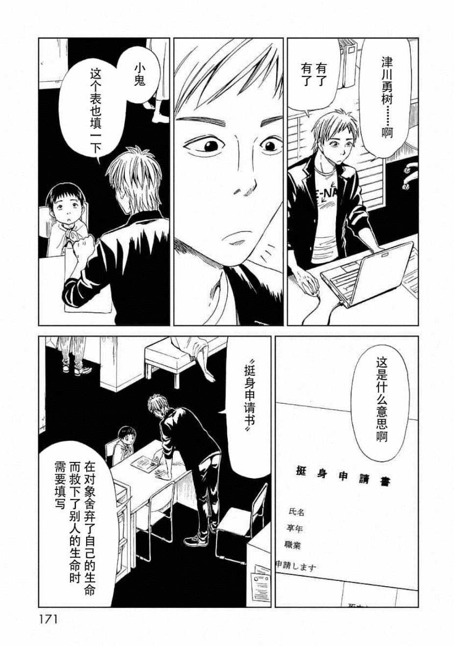 《死役所》漫画最新章节番外免费下拉式在线观看章节第【15】张图片