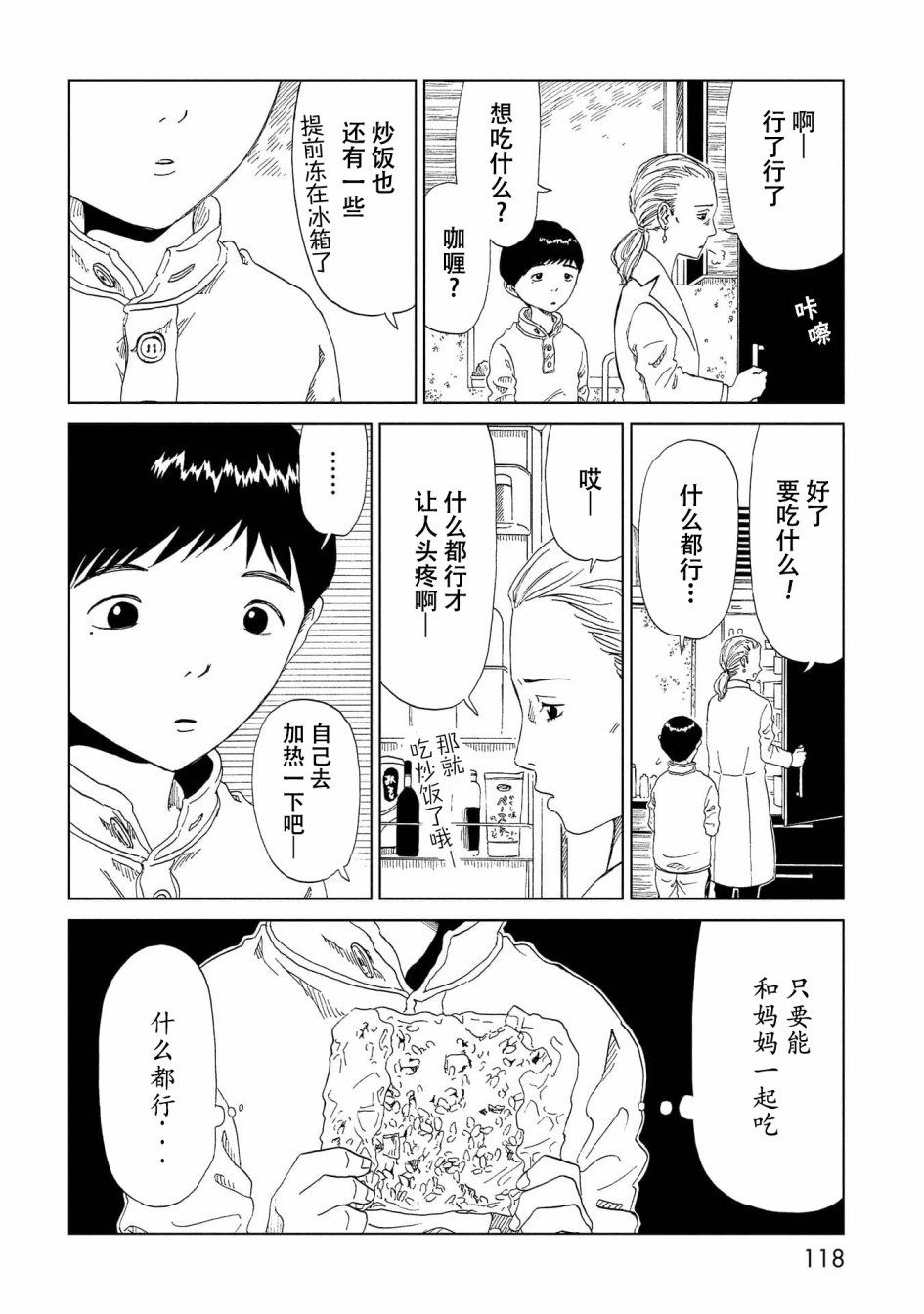 《死役所》漫画最新章节第38话免费下拉式在线观看章节第【4】张图片