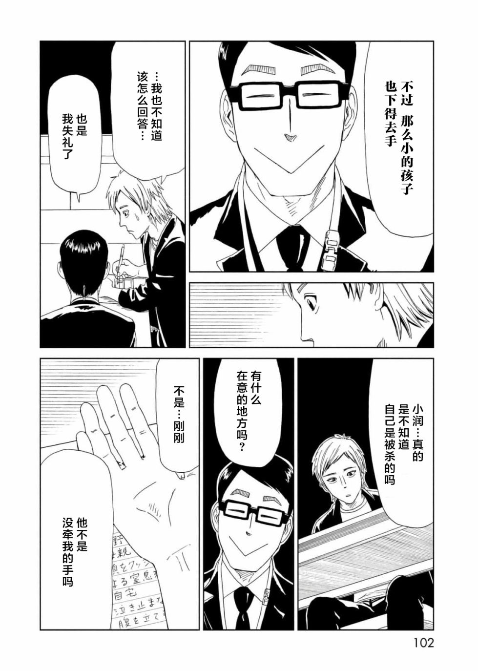 《死役所》漫画最新章节第56话免费下拉式在线观看章节第【24】张图片