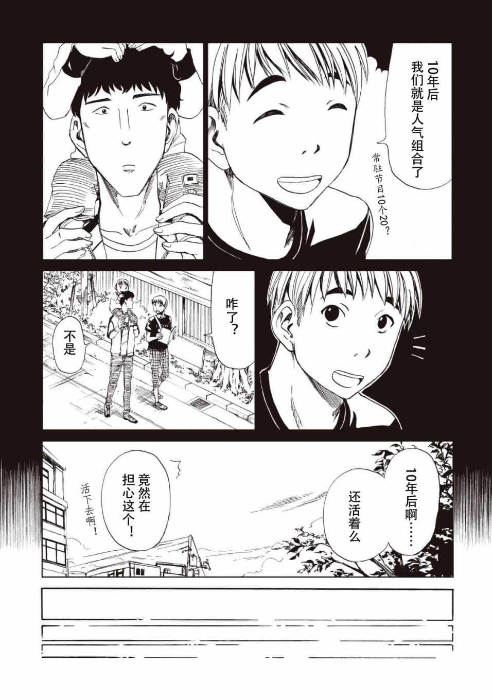 《死役所》漫画最新章节第13话免费下拉式在线观看章节第【15】张图片