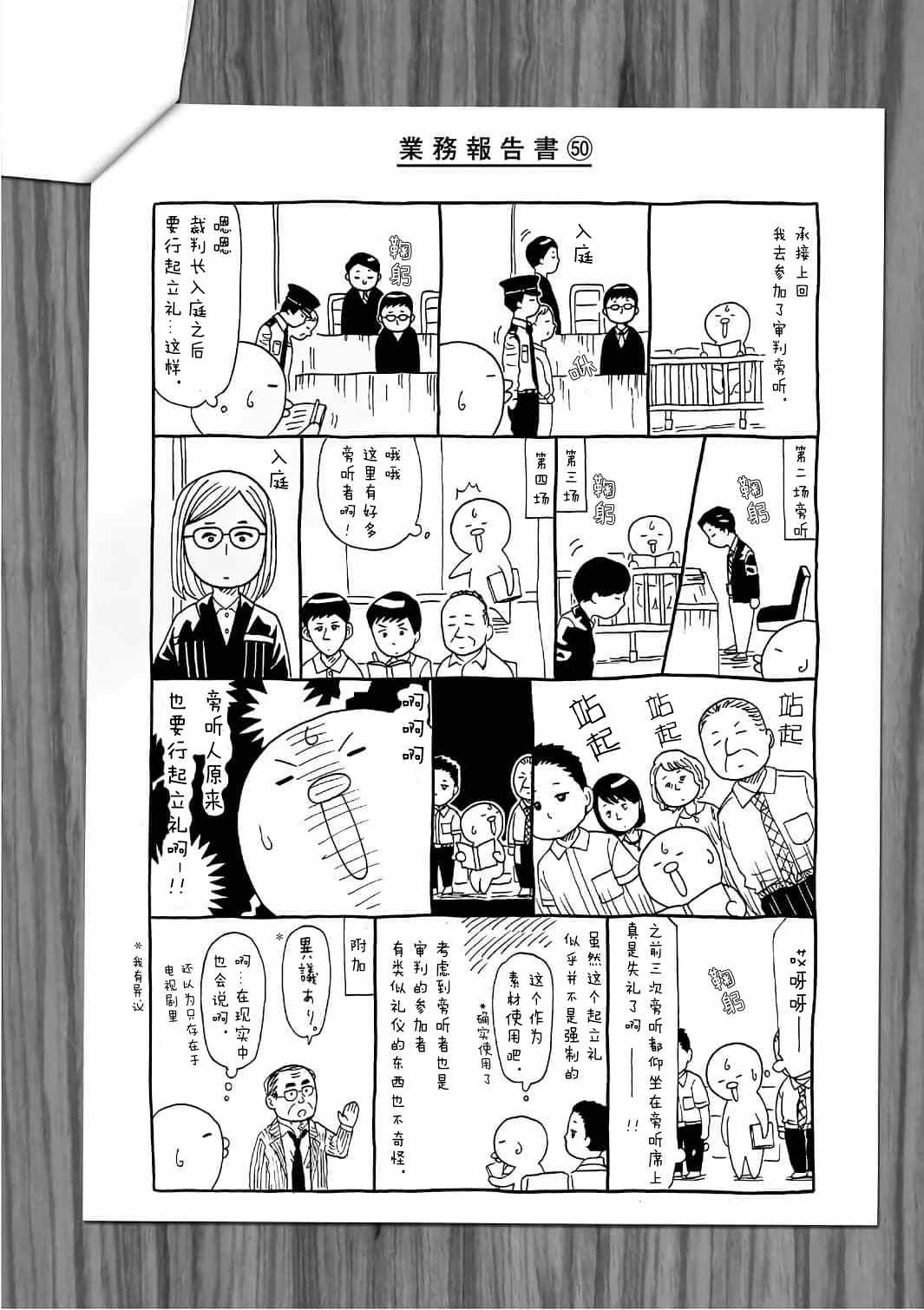 《死役所》漫画最新章节11卷卷尾免费下拉式在线观看章节第【3】张图片