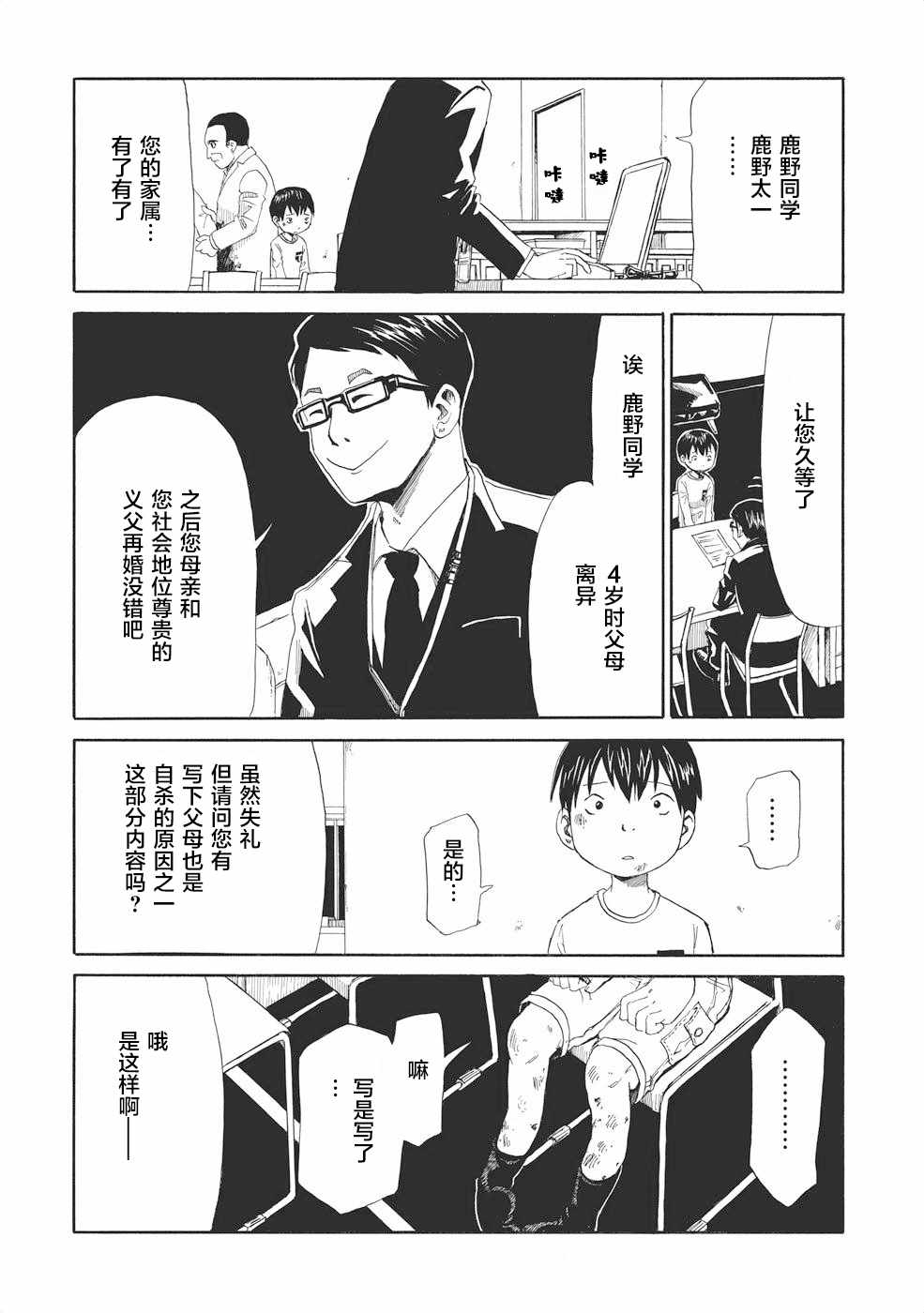 《死役所》漫画最新章节第1话免费下拉式在线观看章节第【20】张图片