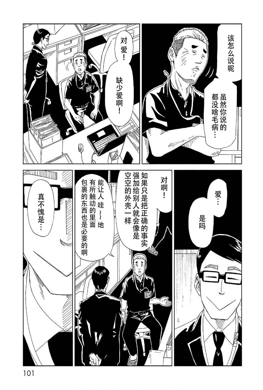 《死役所》漫画最新章节第51话免费下拉式在线观看章节第【27】张图片