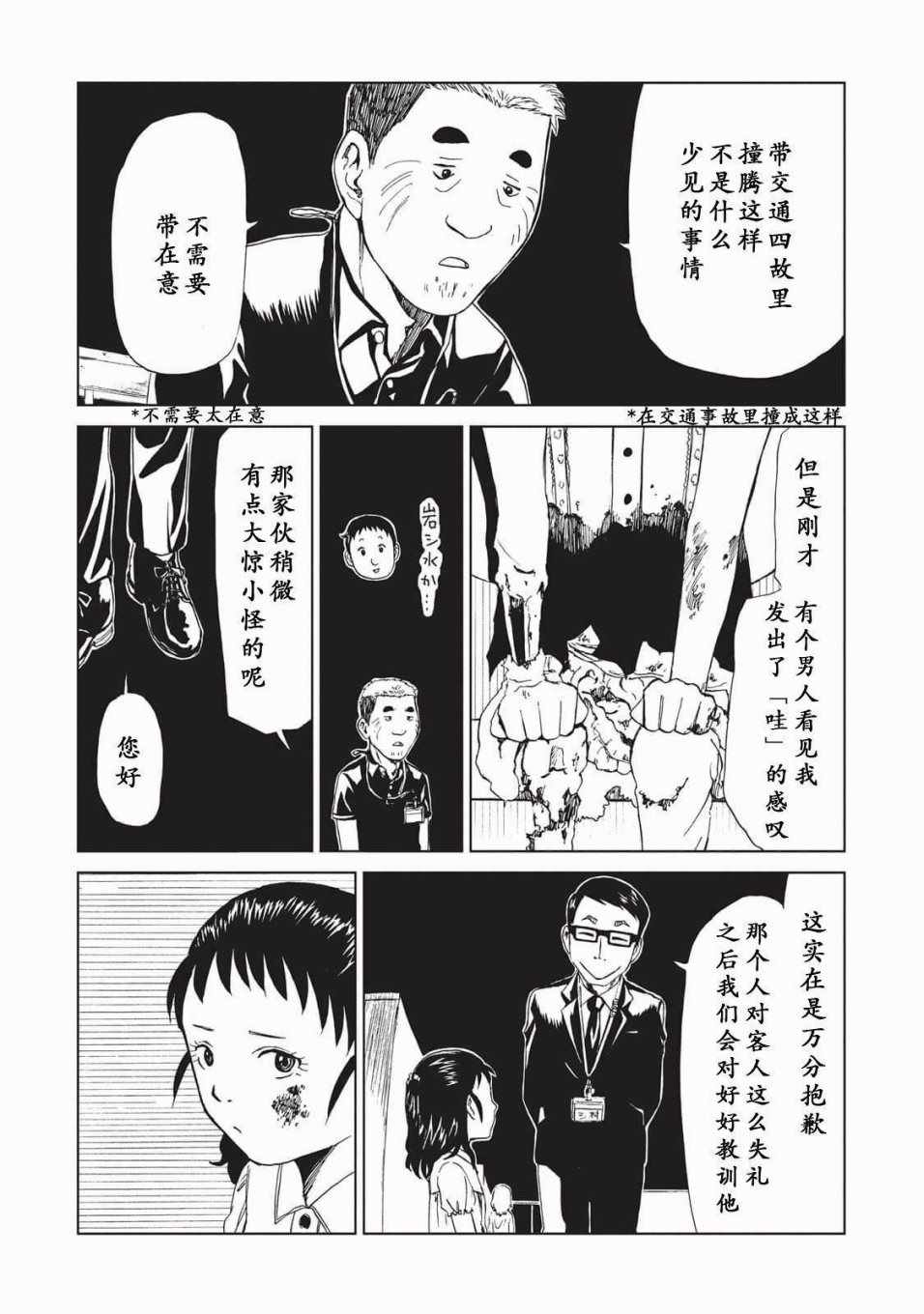 《死役所》漫画最新章节第10话免费下拉式在线观看章节第【20】张图片