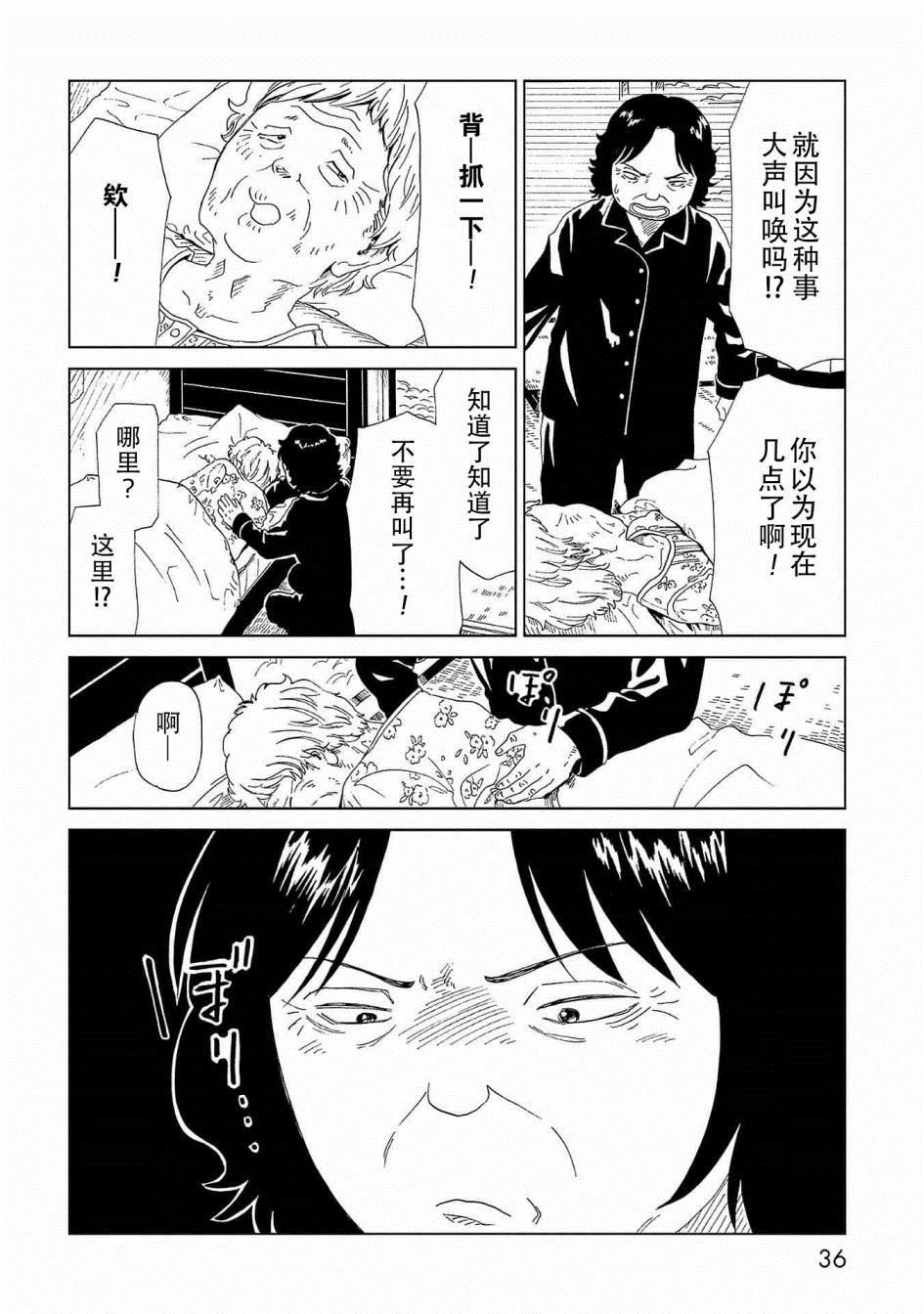 《死役所》漫画最新章节第40话免费下拉式在线观看章节第【37】张图片