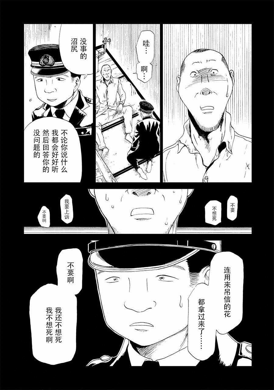 《死役所》漫画最新章节第16话免费下拉式在线观看章节第【19】张图片