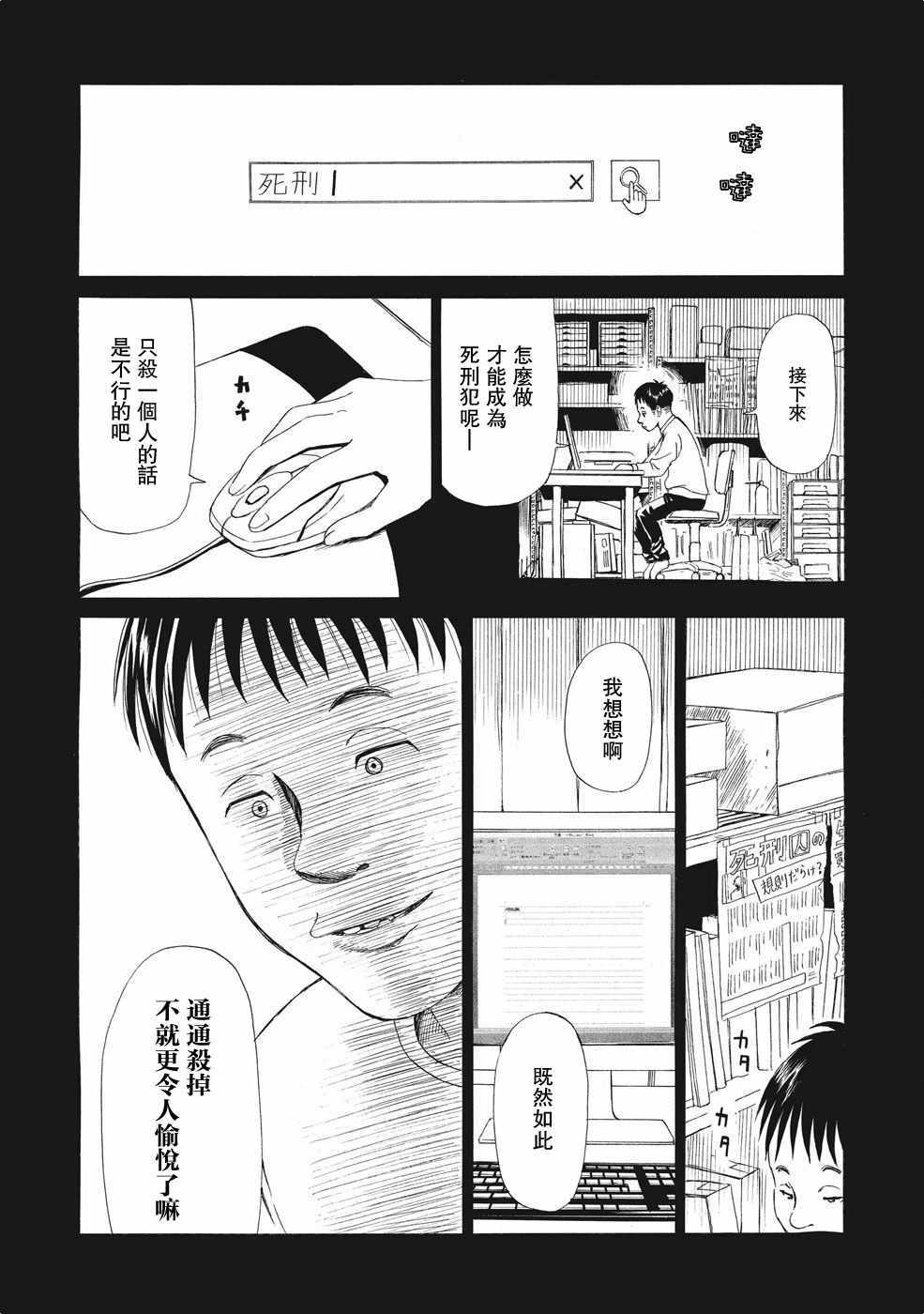 《死役所》漫画最新章节第5话免费下拉式在线观看章节第【13】张图片