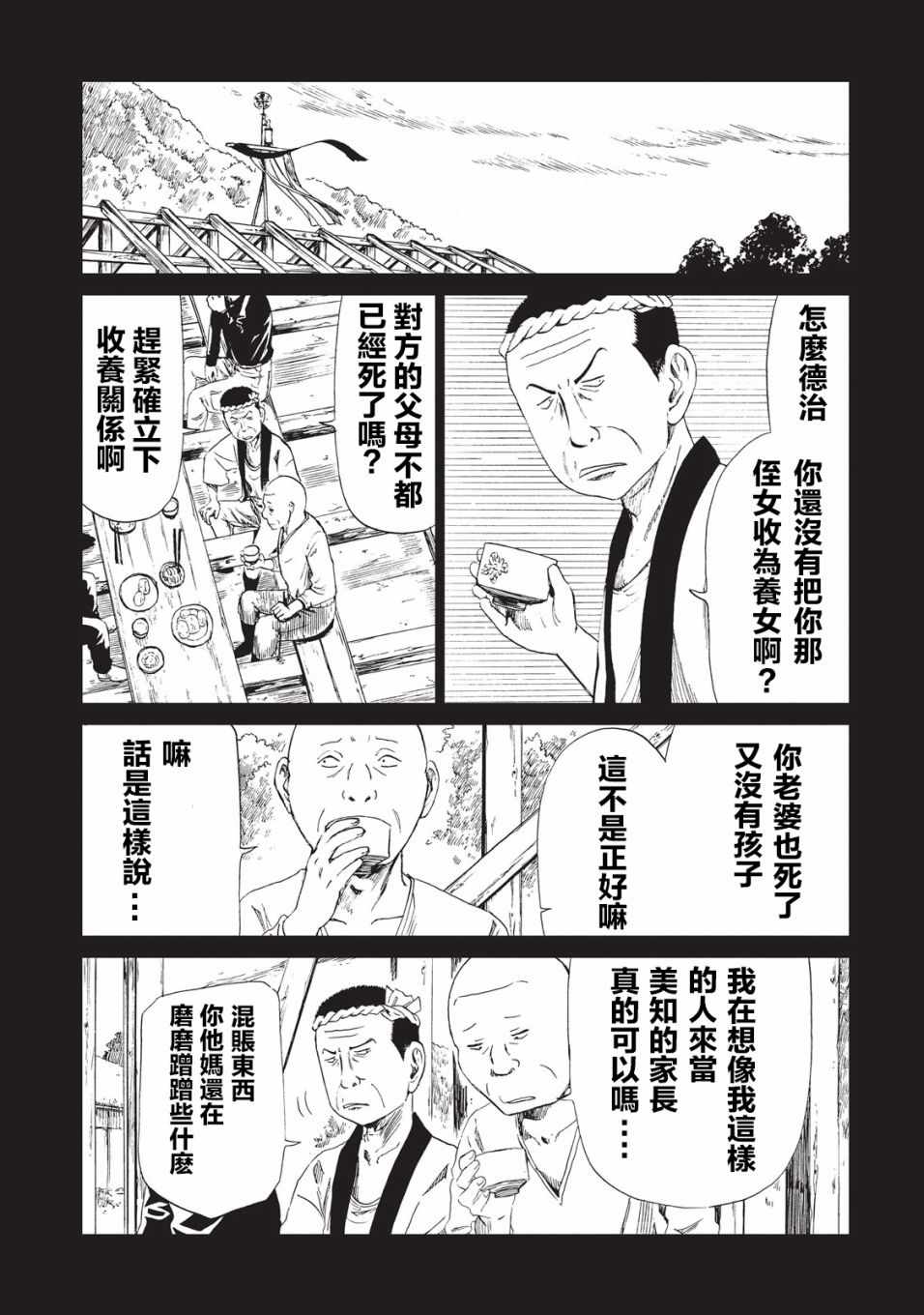 《死役所》漫画最新章节第9话免费下拉式在线观看章节第【15】张图片