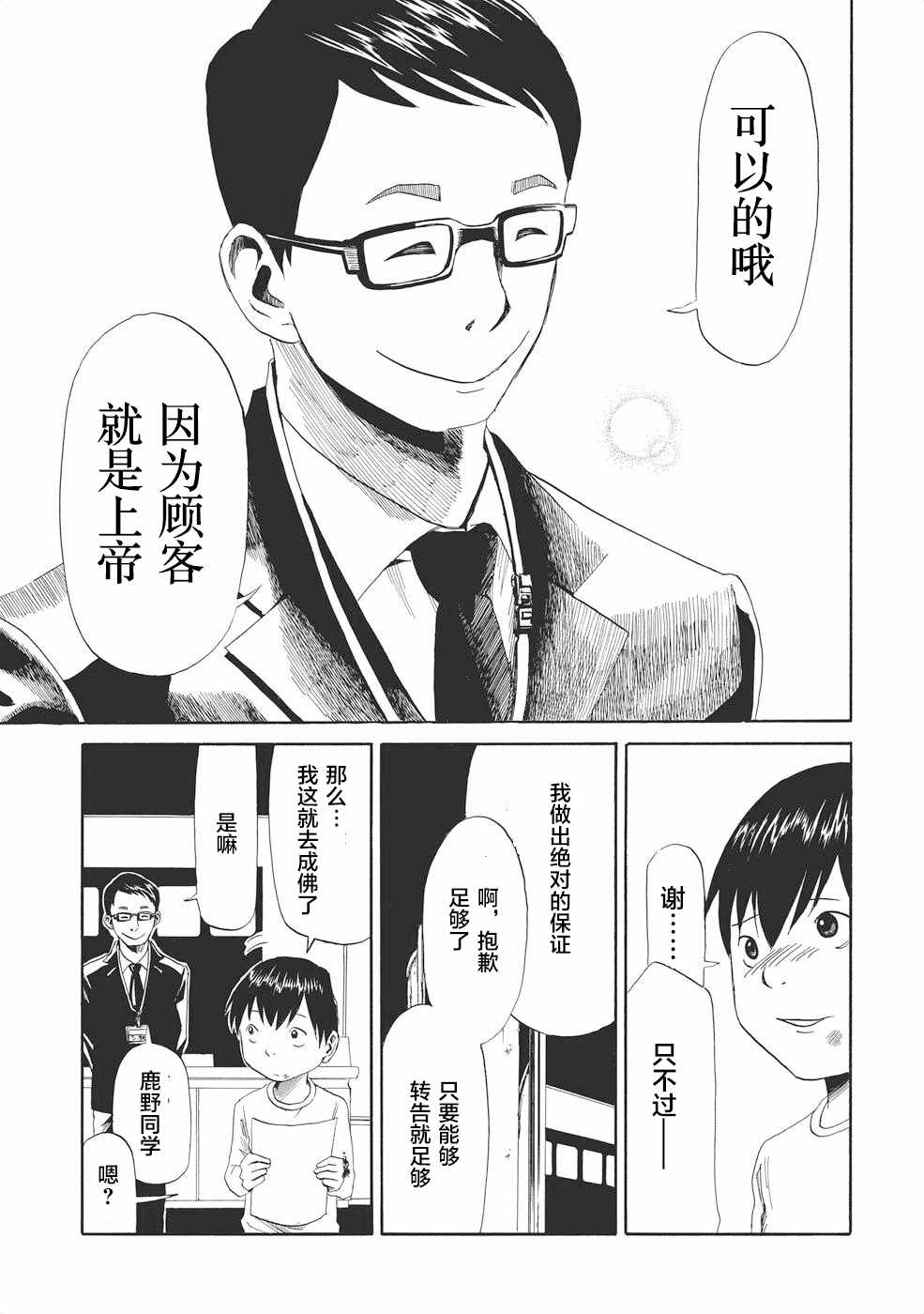 《死役所》漫画最新章节第1话免费下拉式在线观看章节第【46】张图片