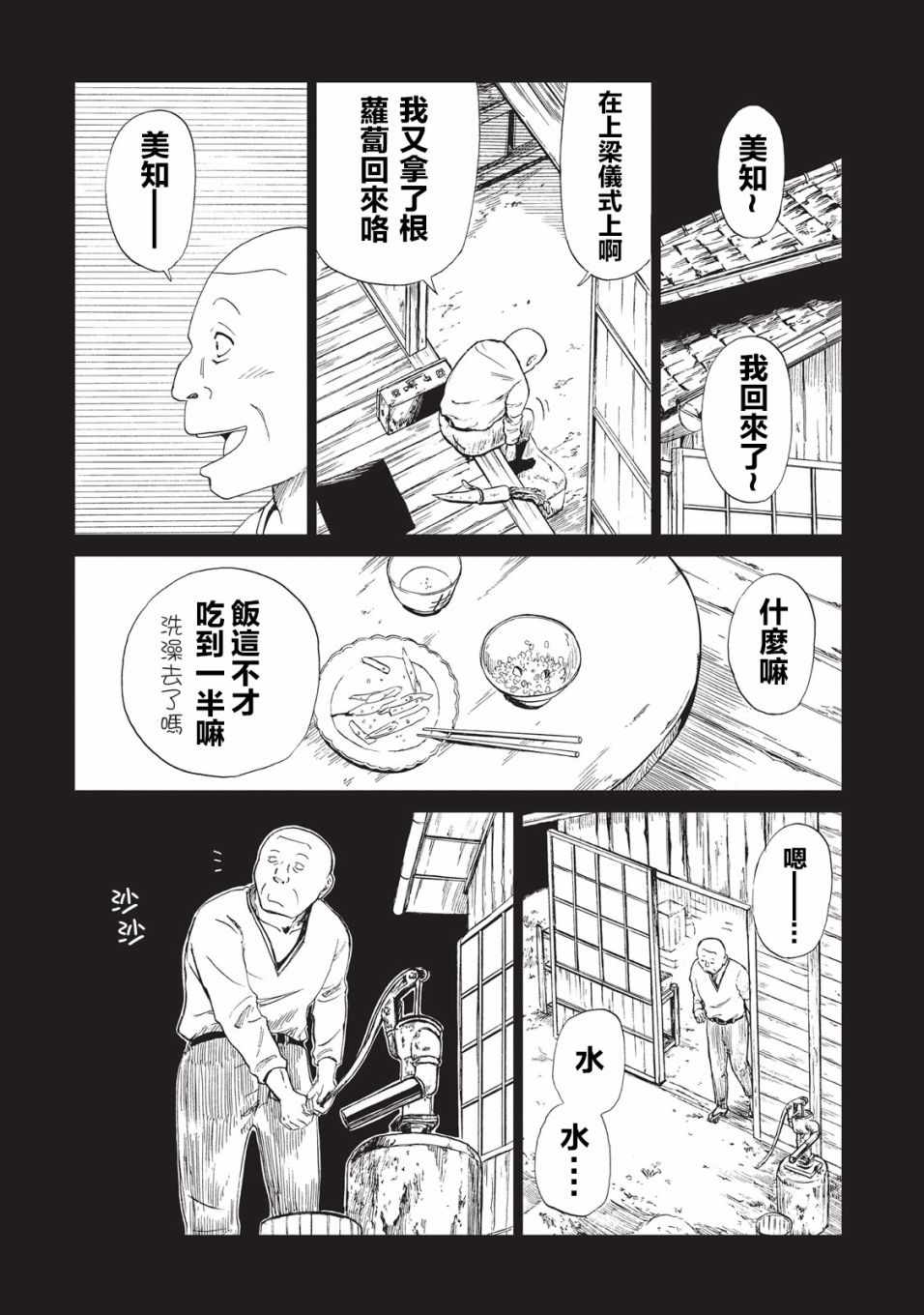 《死役所》漫画最新章节第9话免费下拉式在线观看章节第【18】张图片