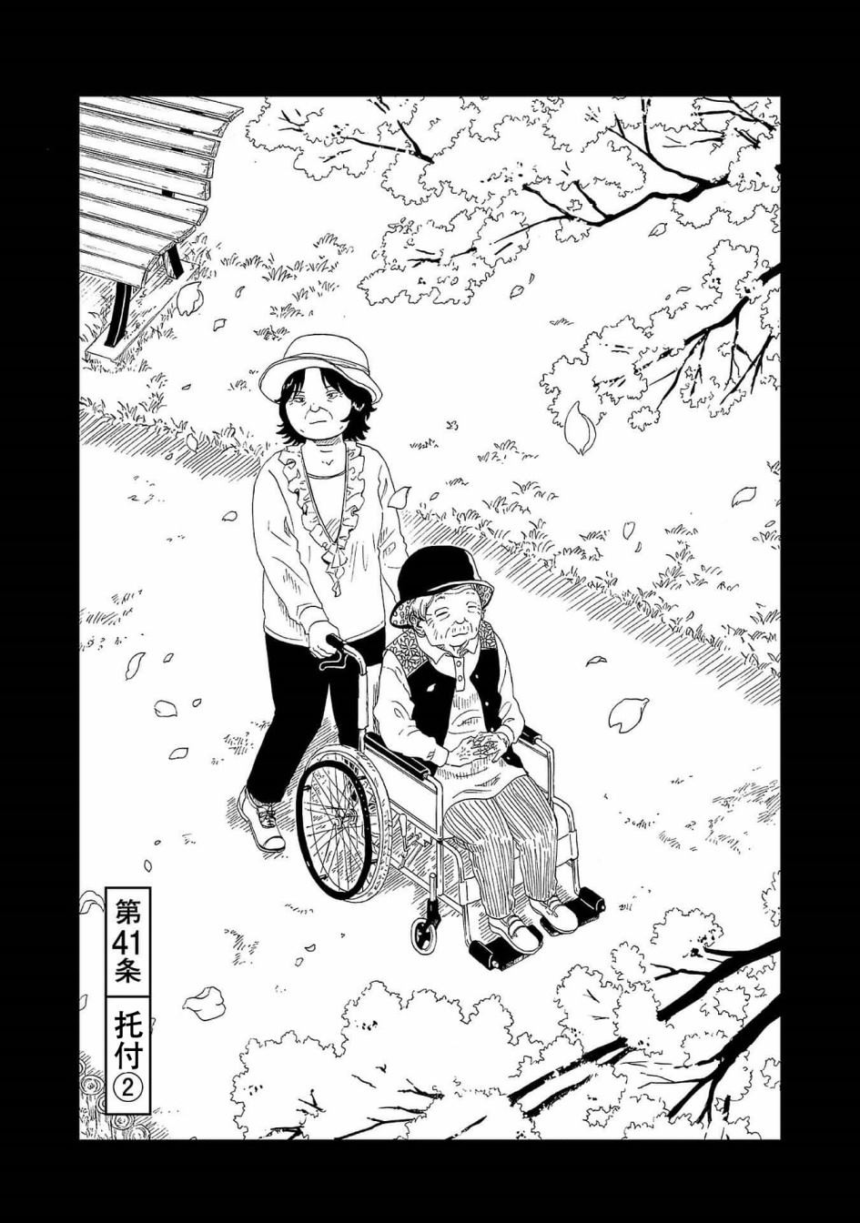 《死役所》漫画最新章节第41话 托付（2）免费下拉式在线观看章节第【1】张图片